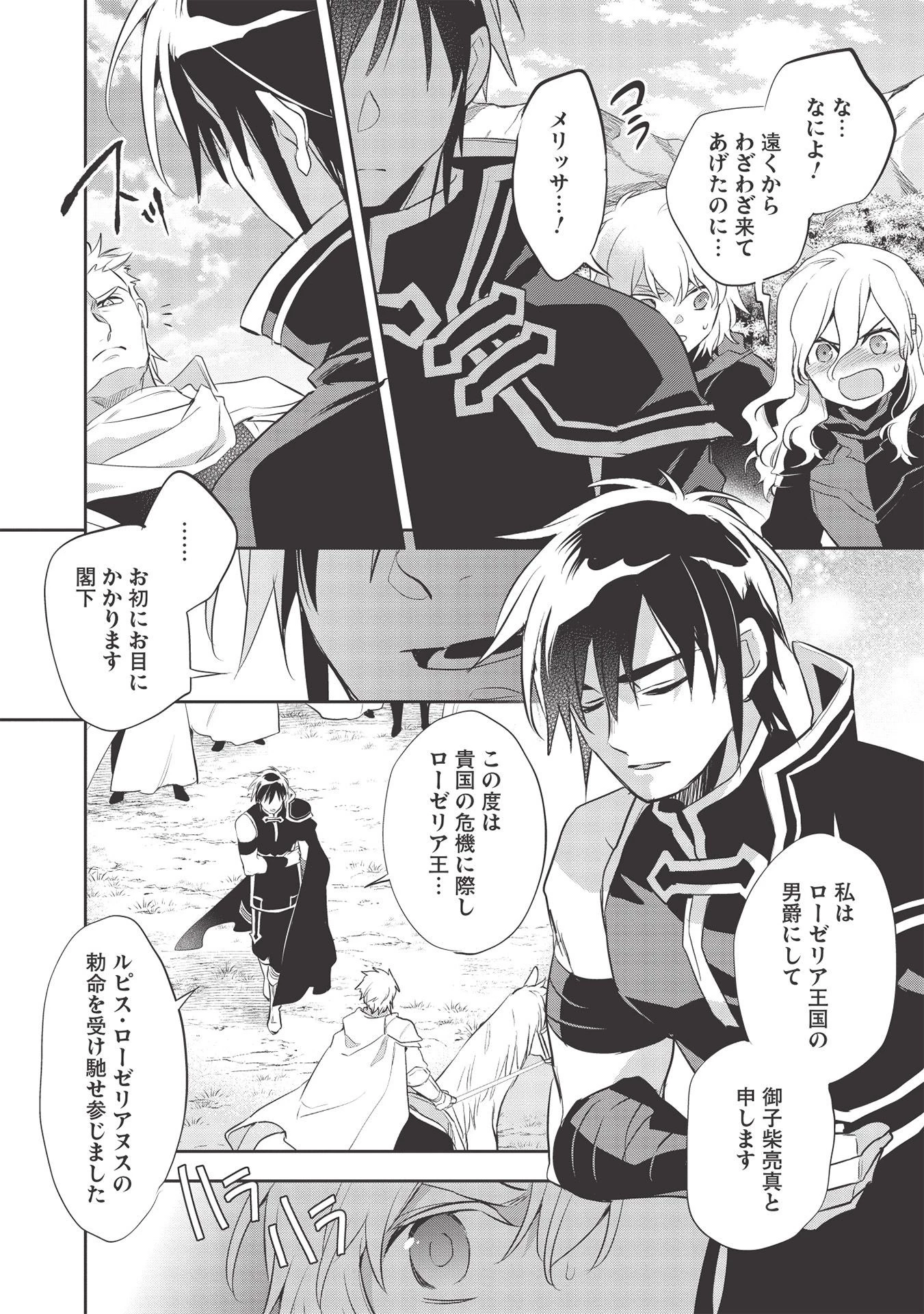 ウォルテニア戦記 第39話 - 8