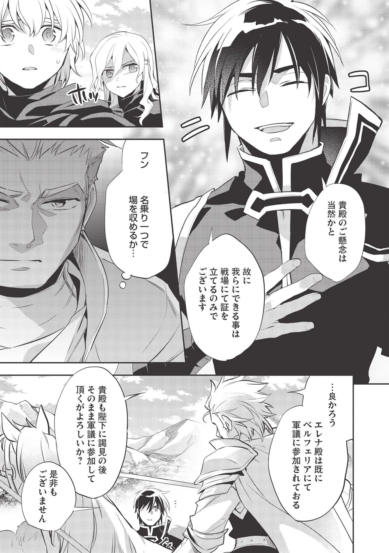 ウォルテニア戦記 第39話 - 9