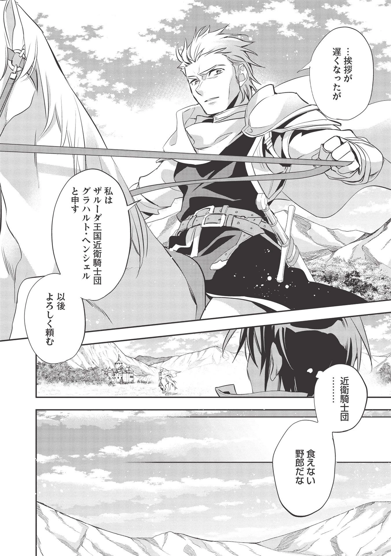 ウォルテニア戦記 第39話 - 10