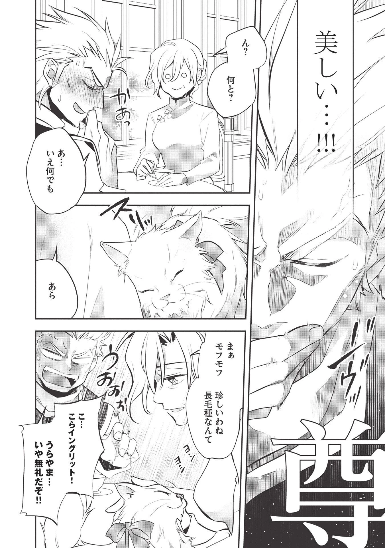 ウォルテニア戦記 第39話 - 12