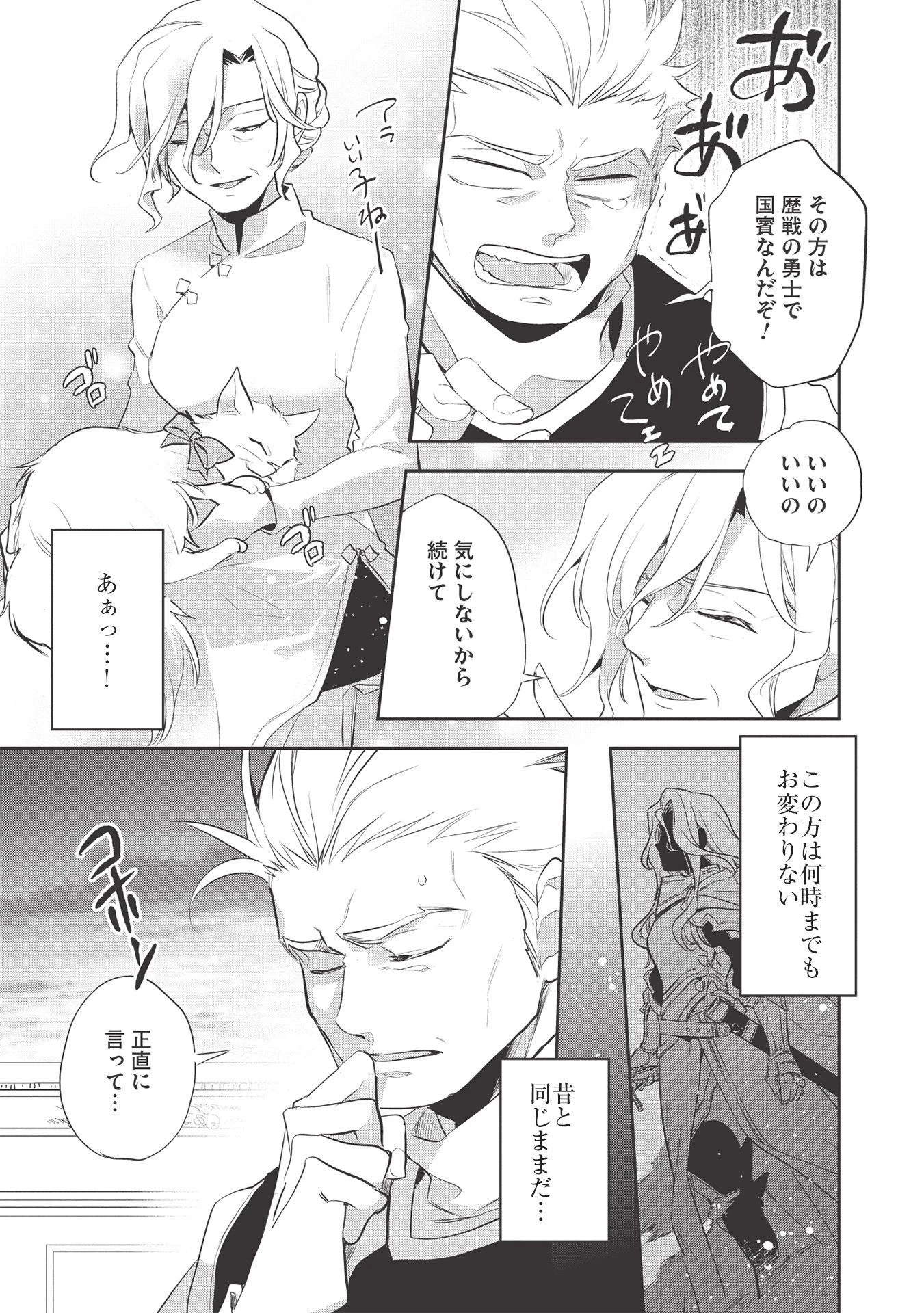 ウォルテニア戦記 第39話 - 13