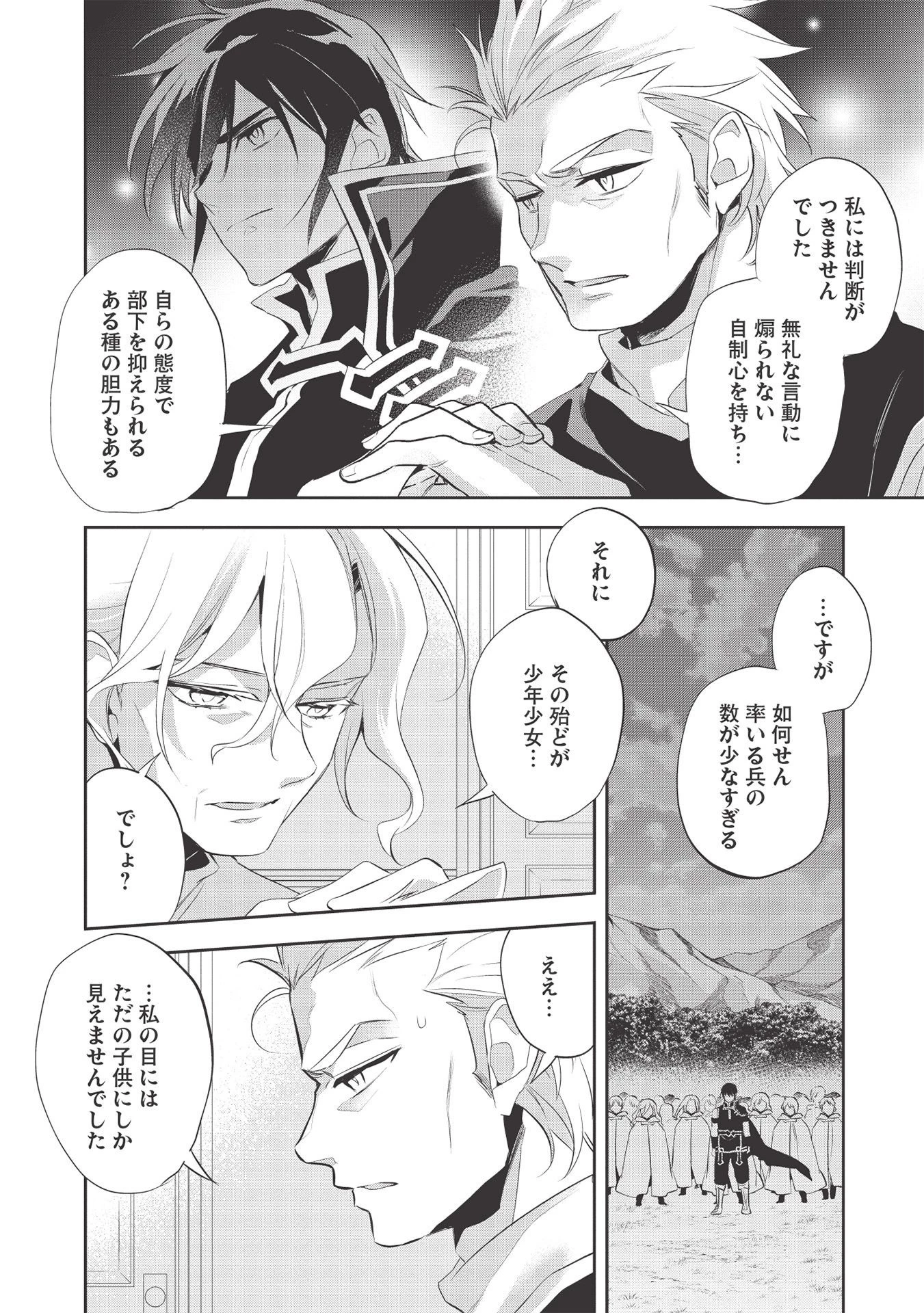 ウォルテニア戦記 第39話 - 14