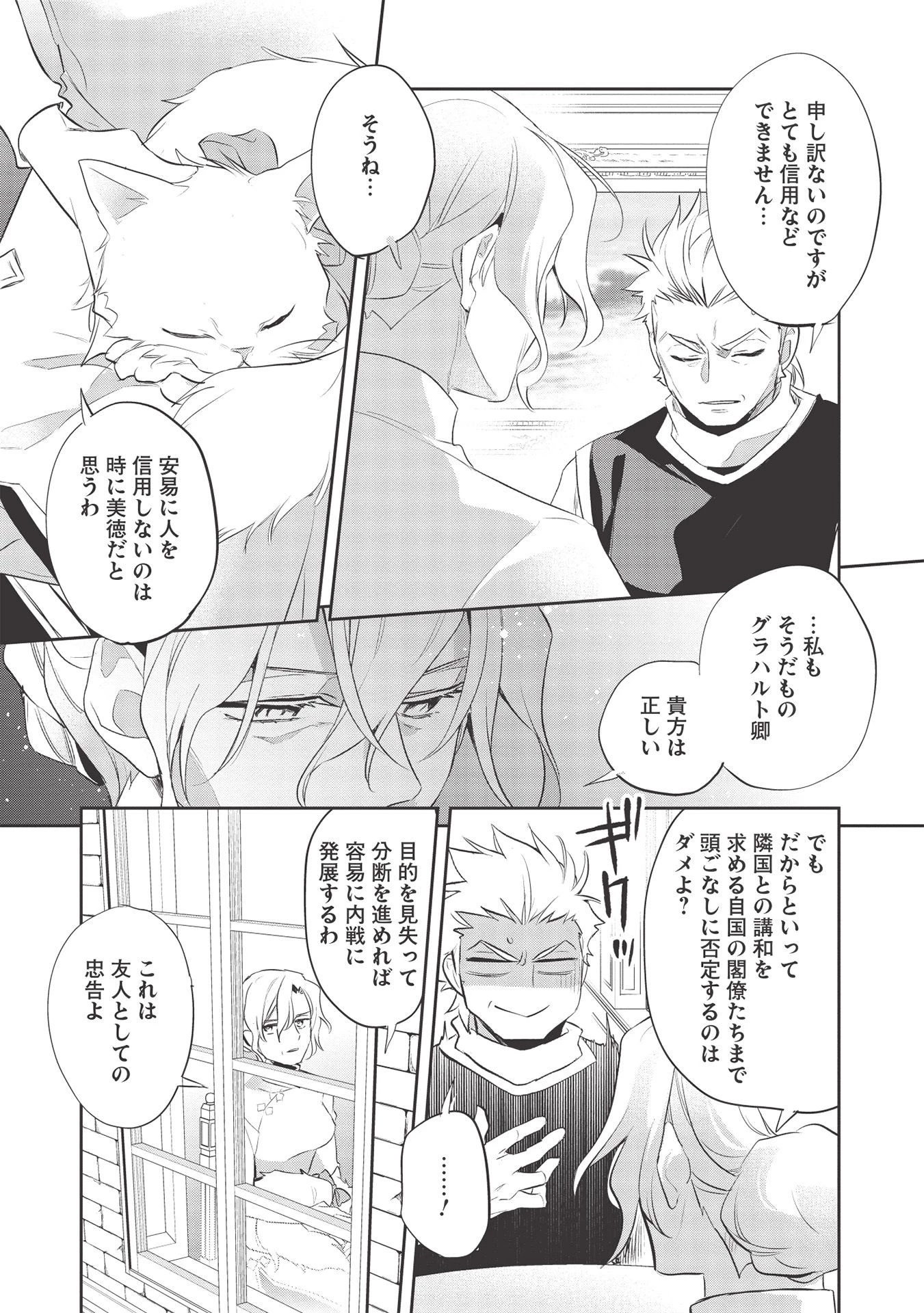 ウォルテニア戦記 第39話 - 15
