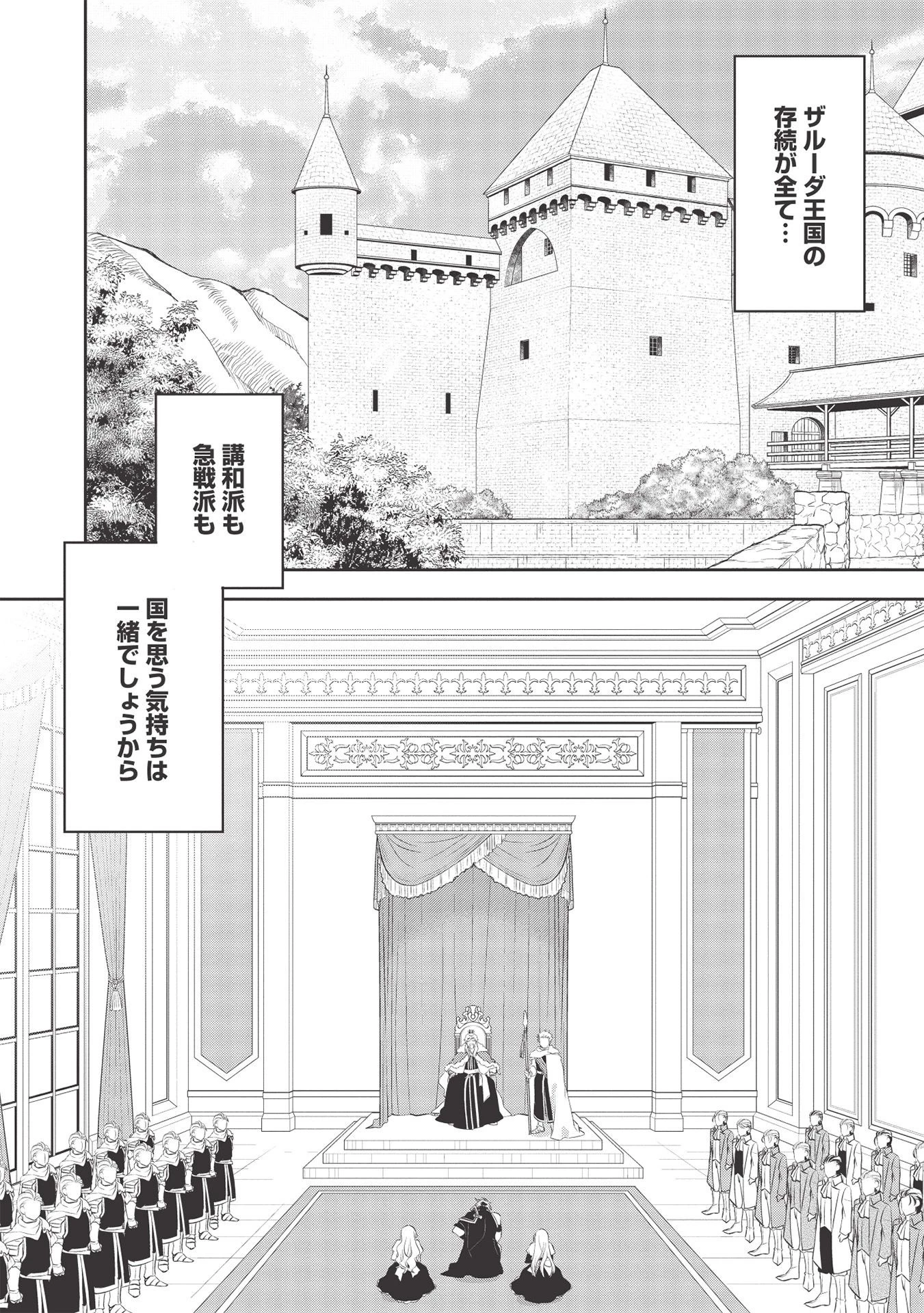 ウォルテニア戦記 第39話 - 16