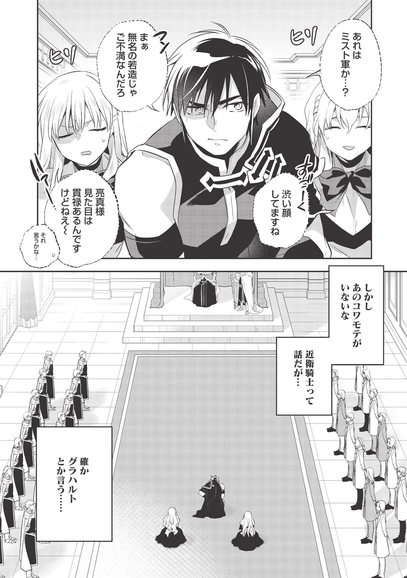 ウォルテニア戦記 第39話 - 18
