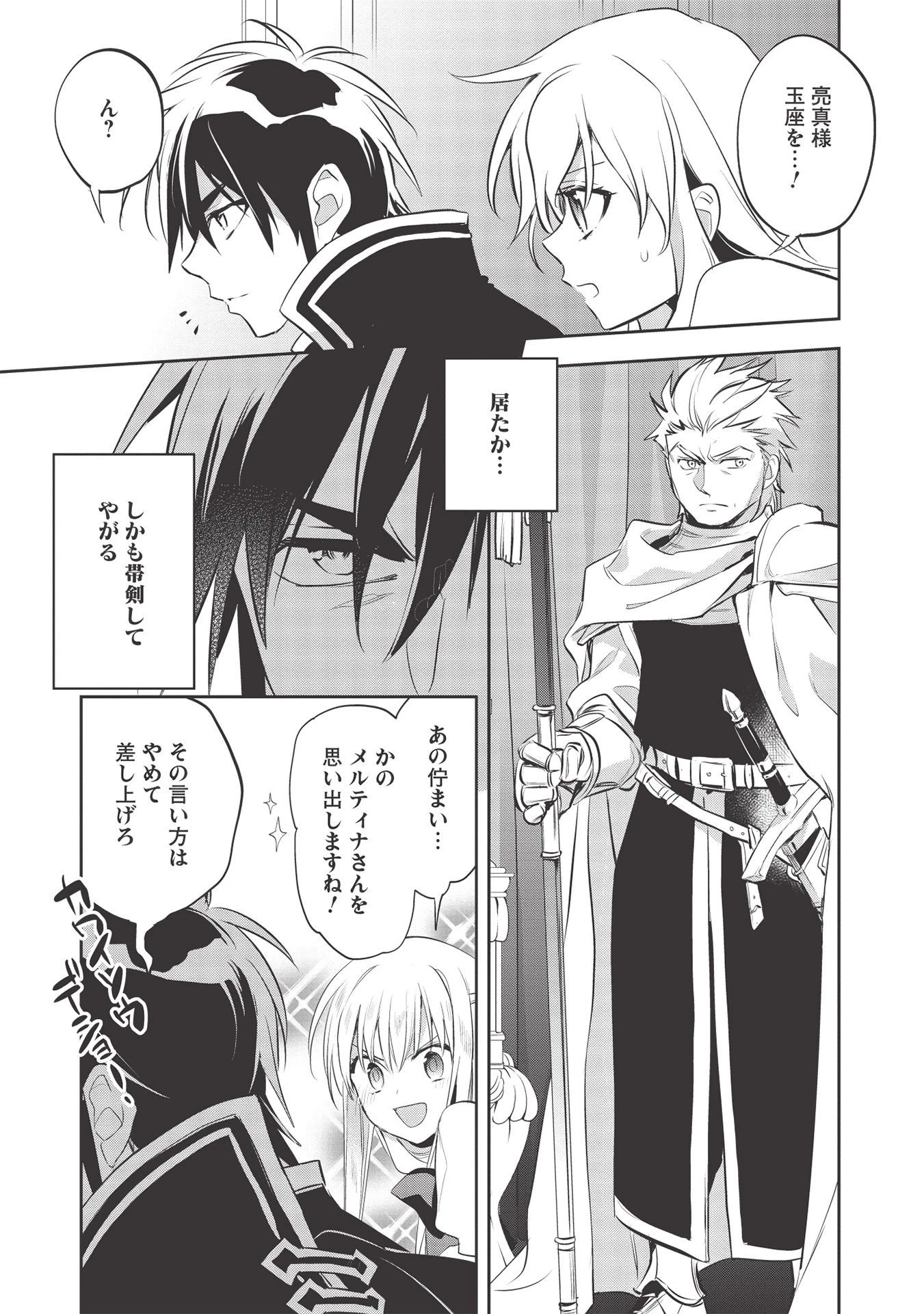 ウォルテニア戦記 第39話 - 19