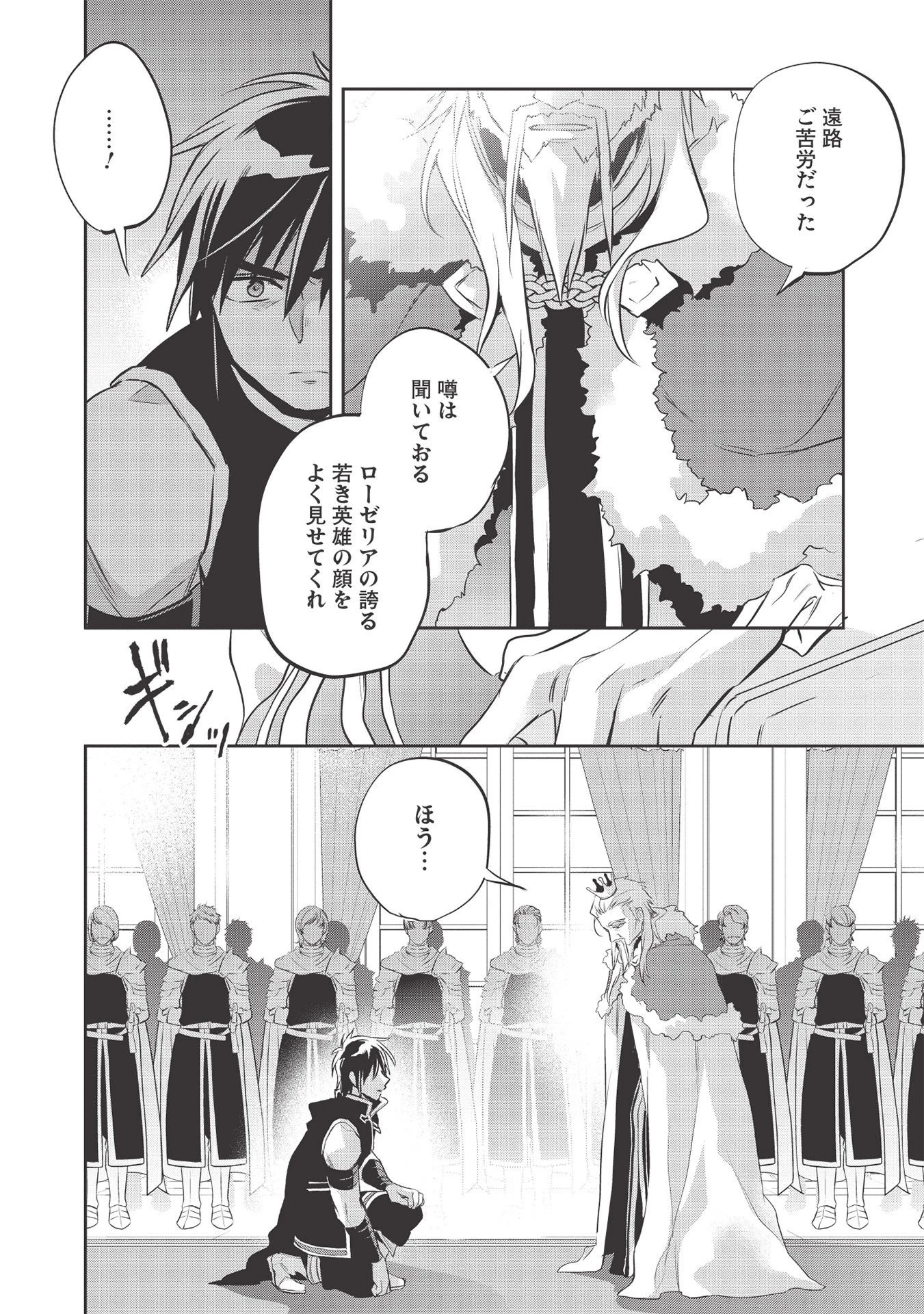 ウォルテニア戦記 第39話 - 20