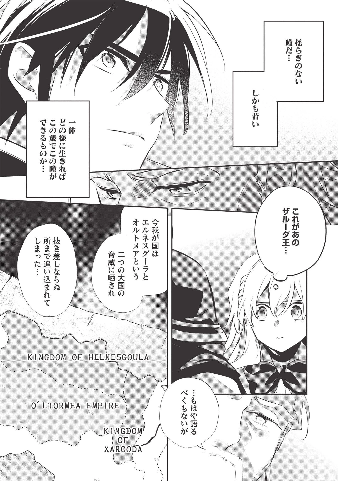 ウォルテニア戦記 第39話 - 21