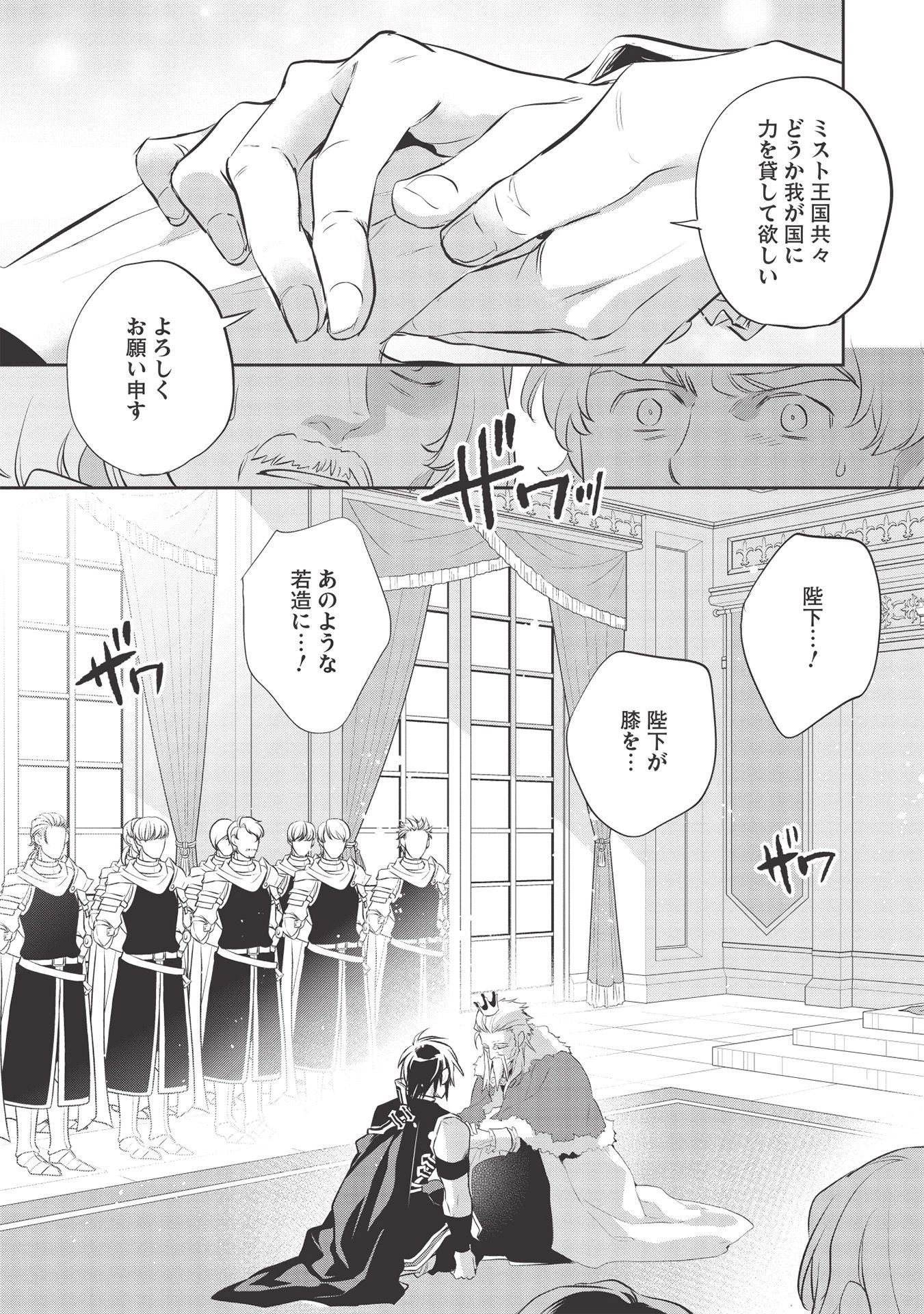 ウォルテニア戦記 第39話 - 22