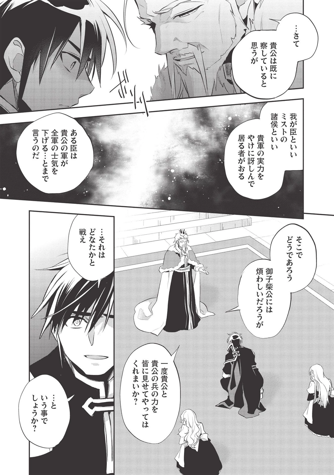 ウォルテニア戦記 第39話 - 23