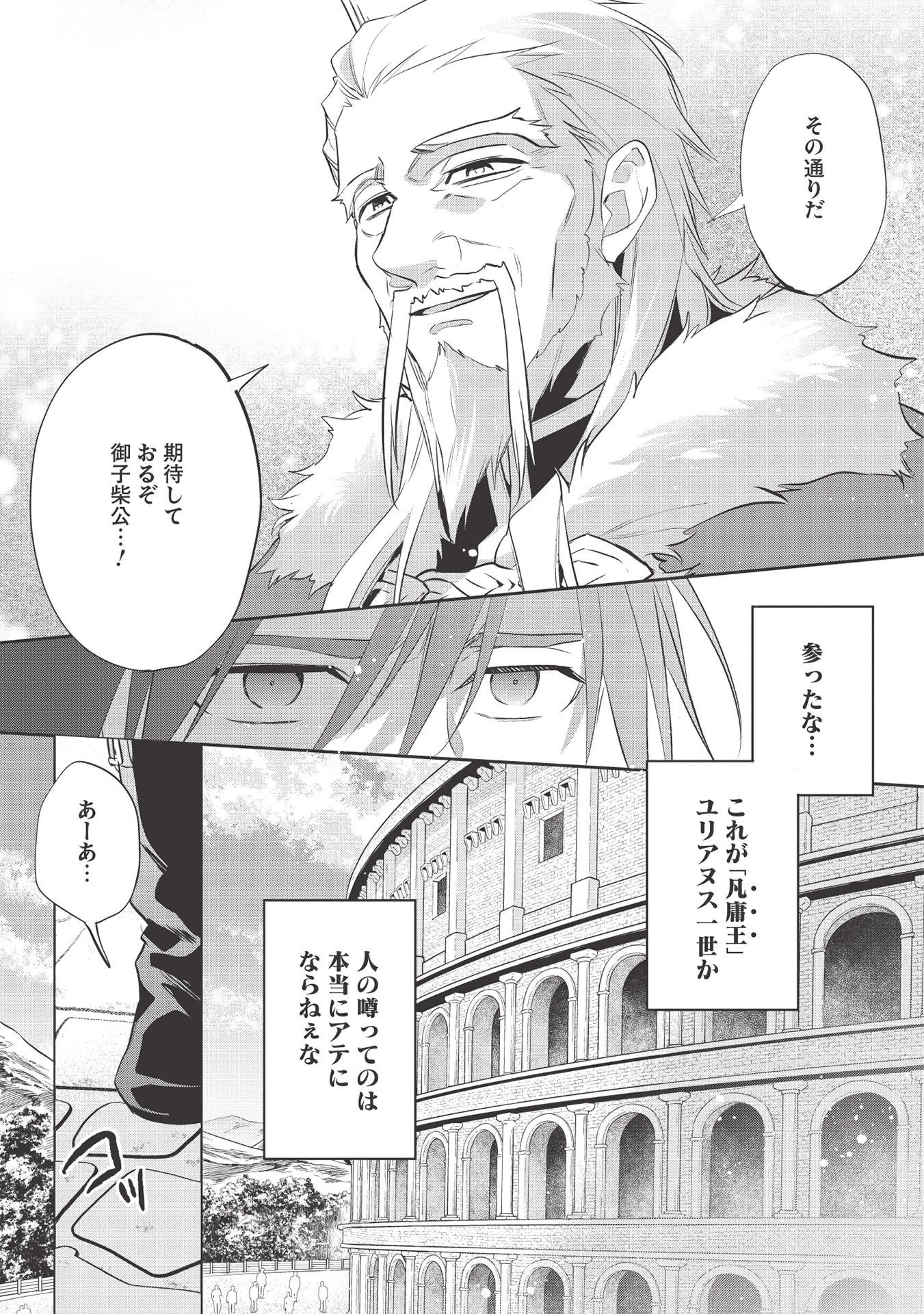 ウォルテニア戦記 第39話 - 24