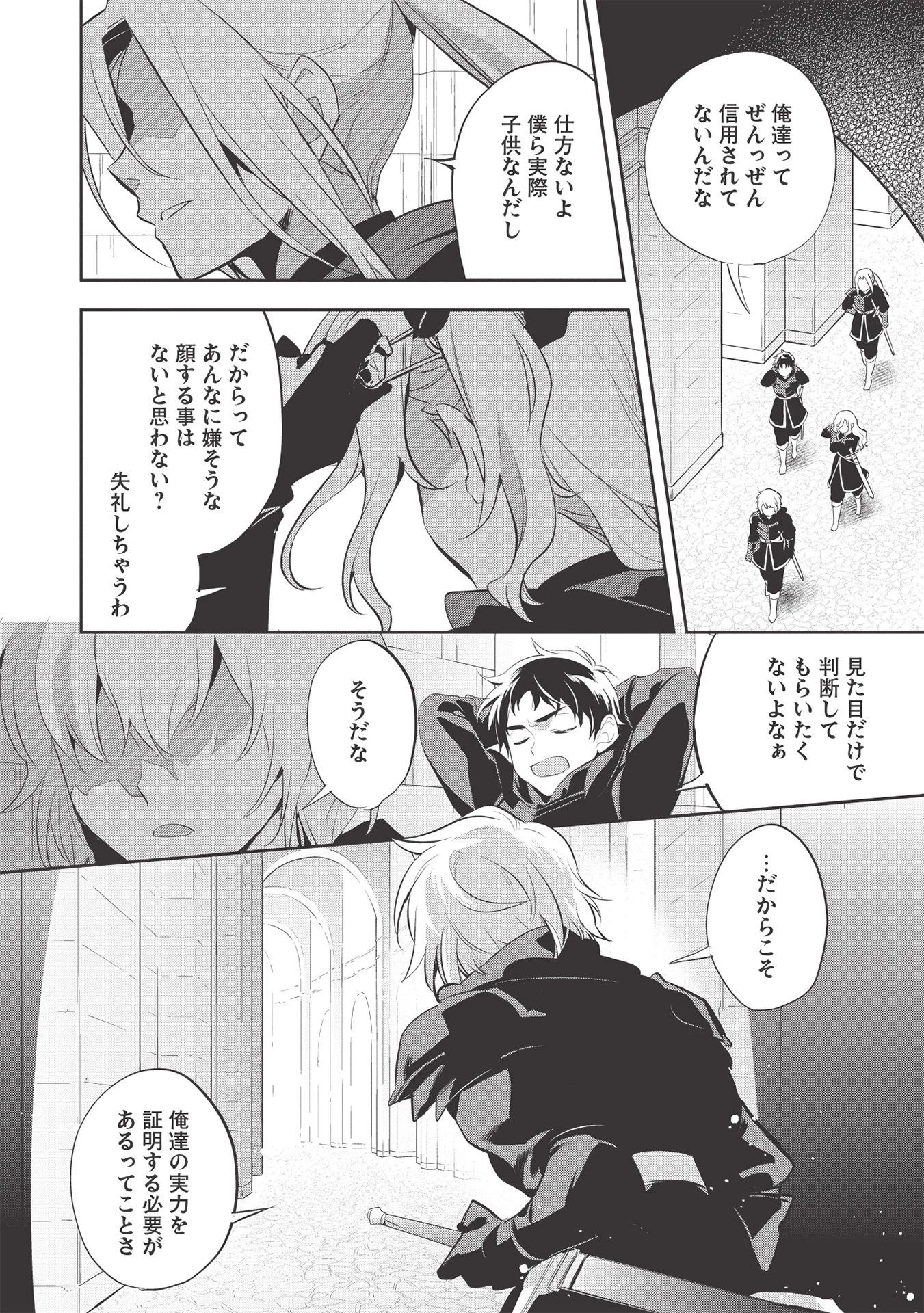 ウォルテニア戦記 第39話 - 25