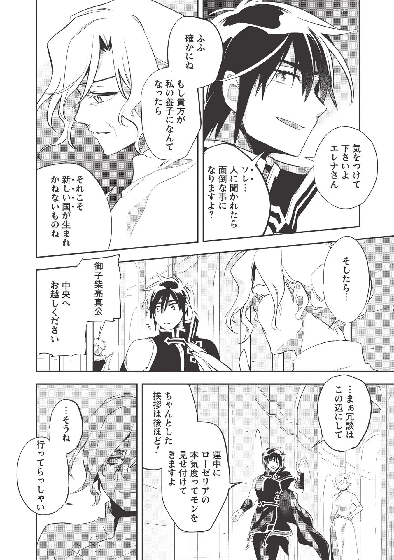ウォルテニア戦記 第39話 - 28