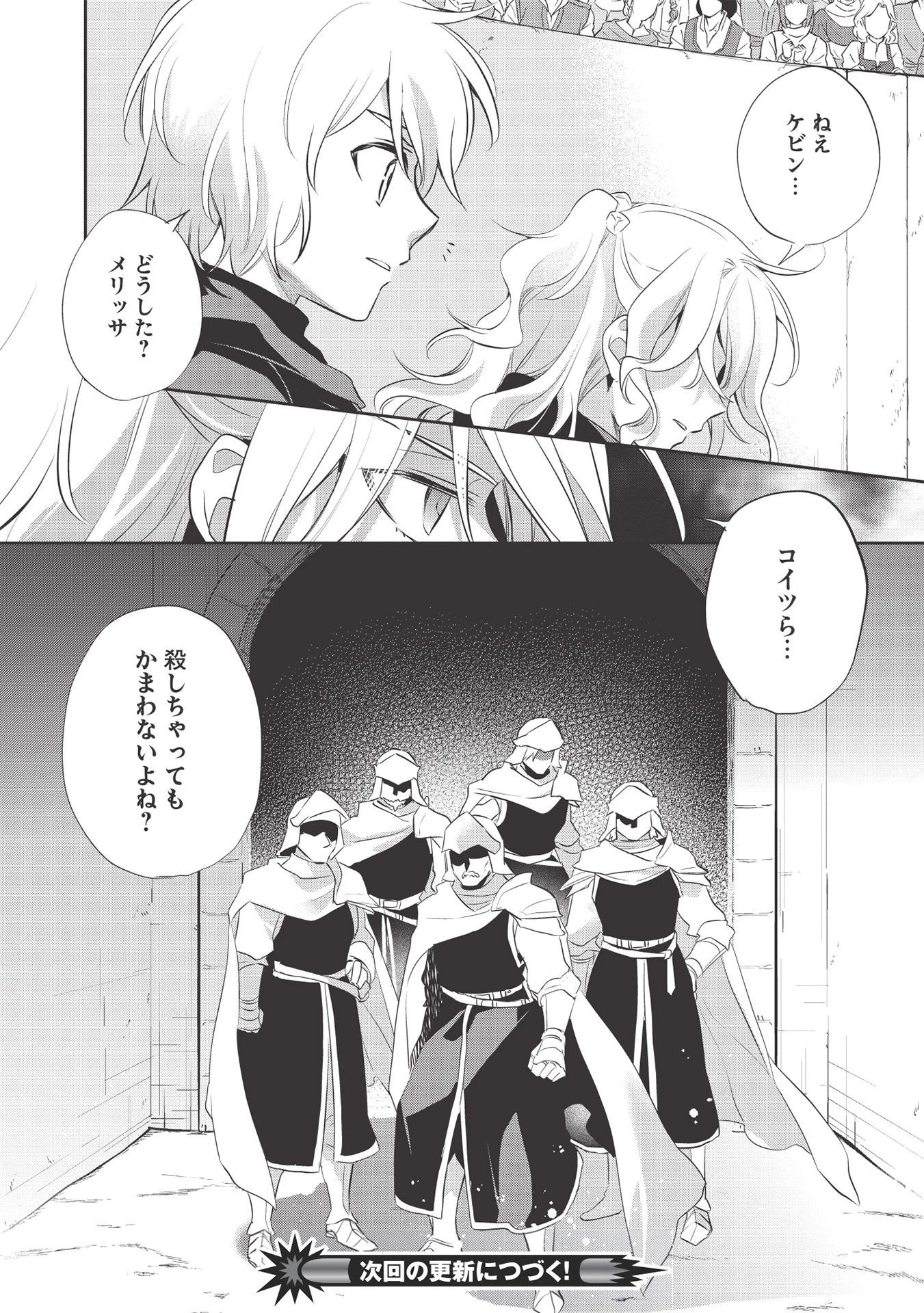 ウォルテニア戦記 第39話 - 30