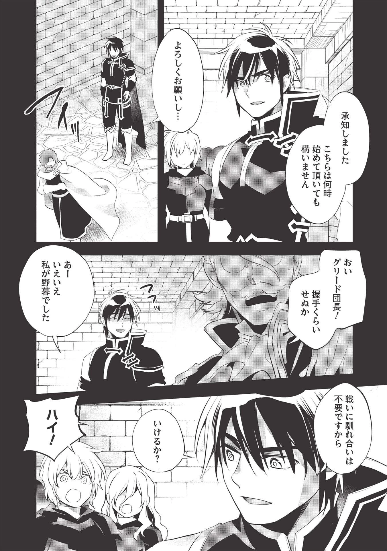 ウォルテニア戦記 第40話 - 2