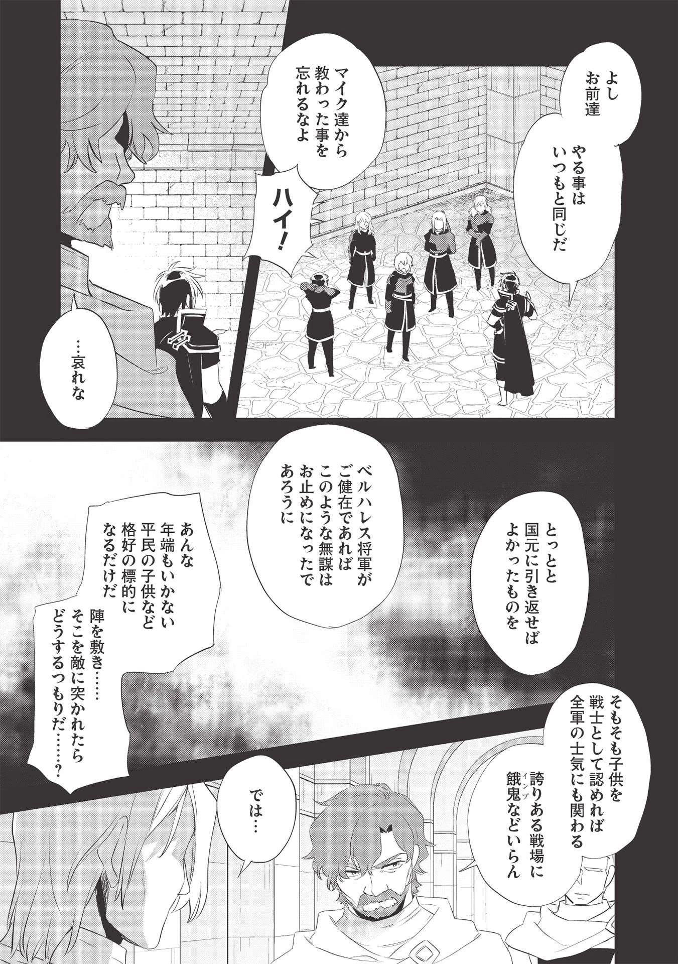 ウォルテニア戦記 第40話 - 3