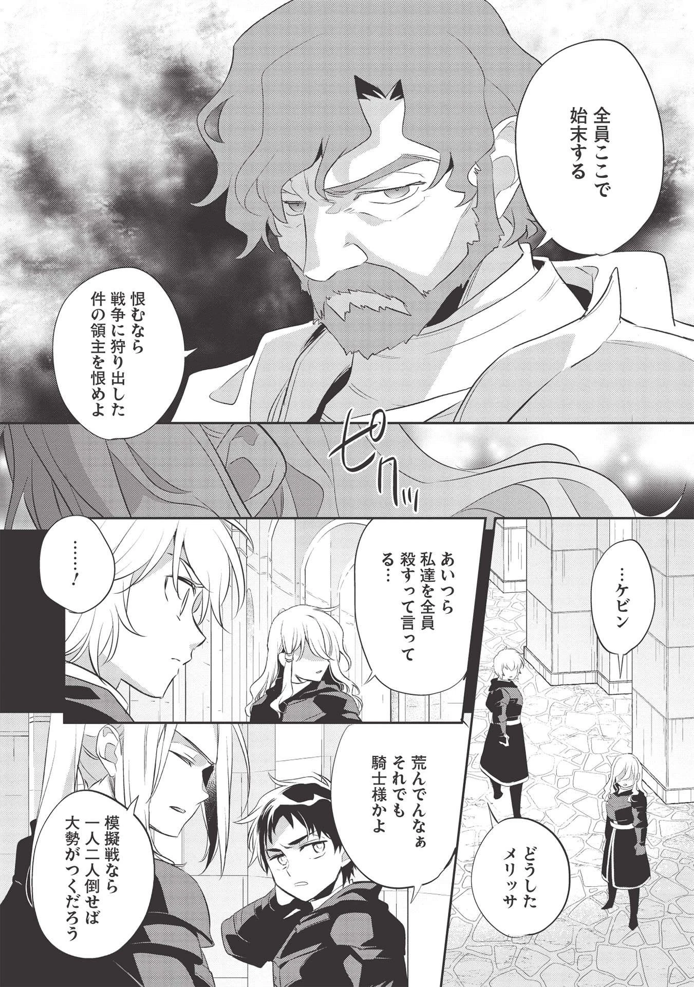 ウォルテニア戦記 第40話 - 4