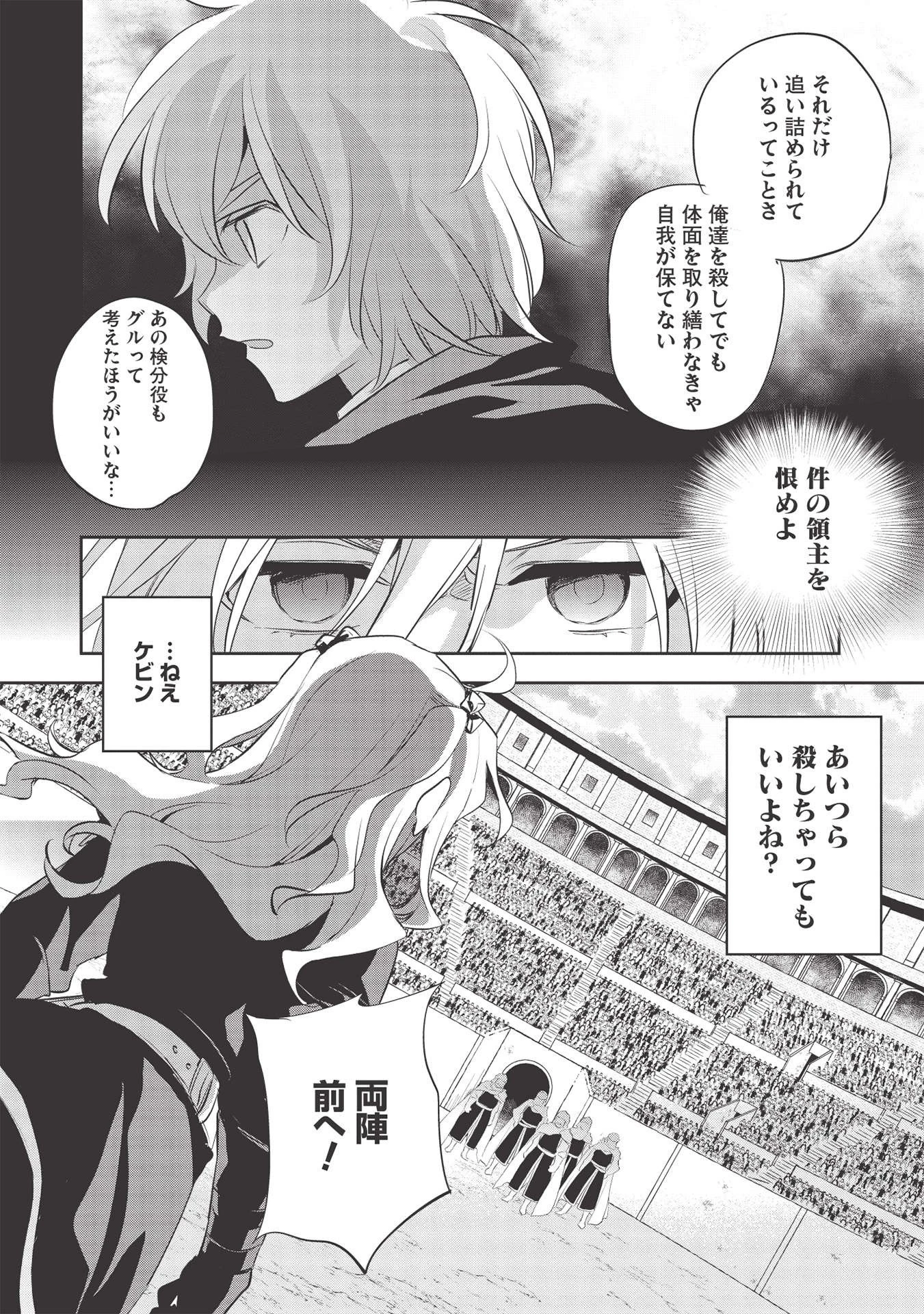 ウォルテニア戦記 第40話 - 5