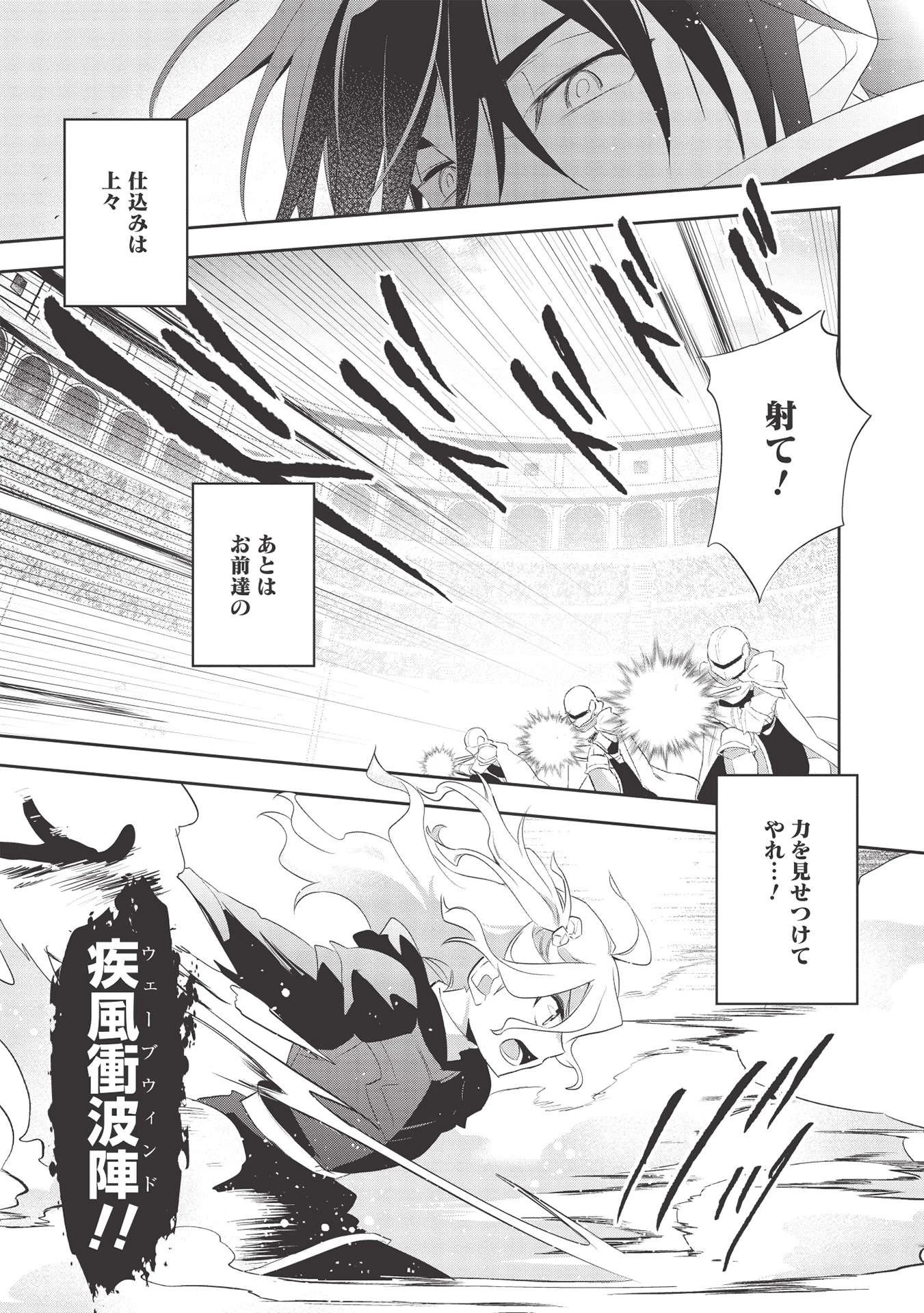 ウォルテニア戦記 第40話 - 9