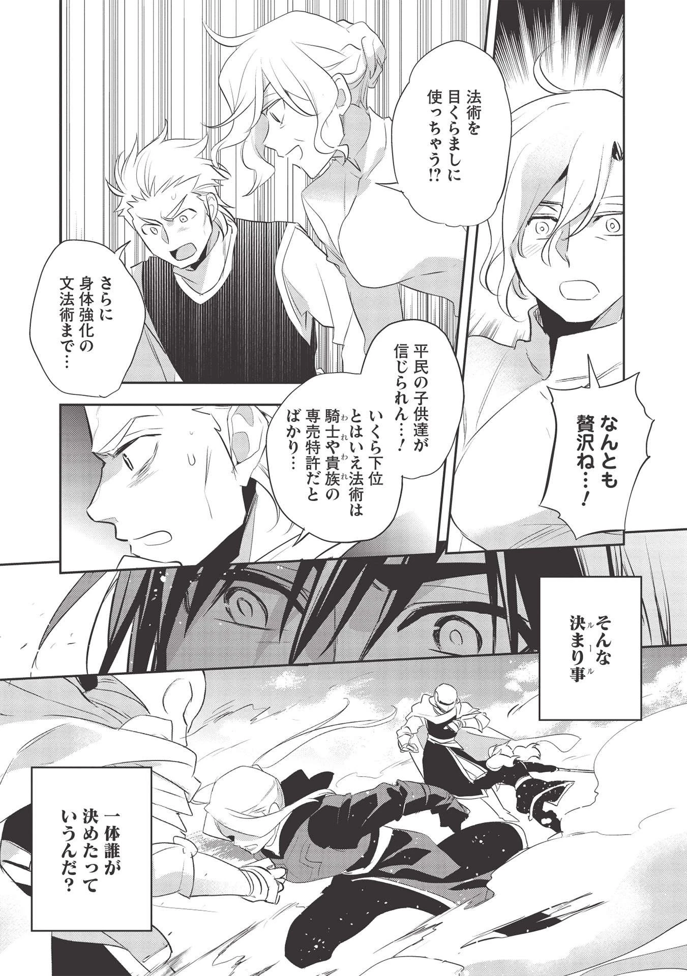 ウォルテニア戦記 第40話 - 11
