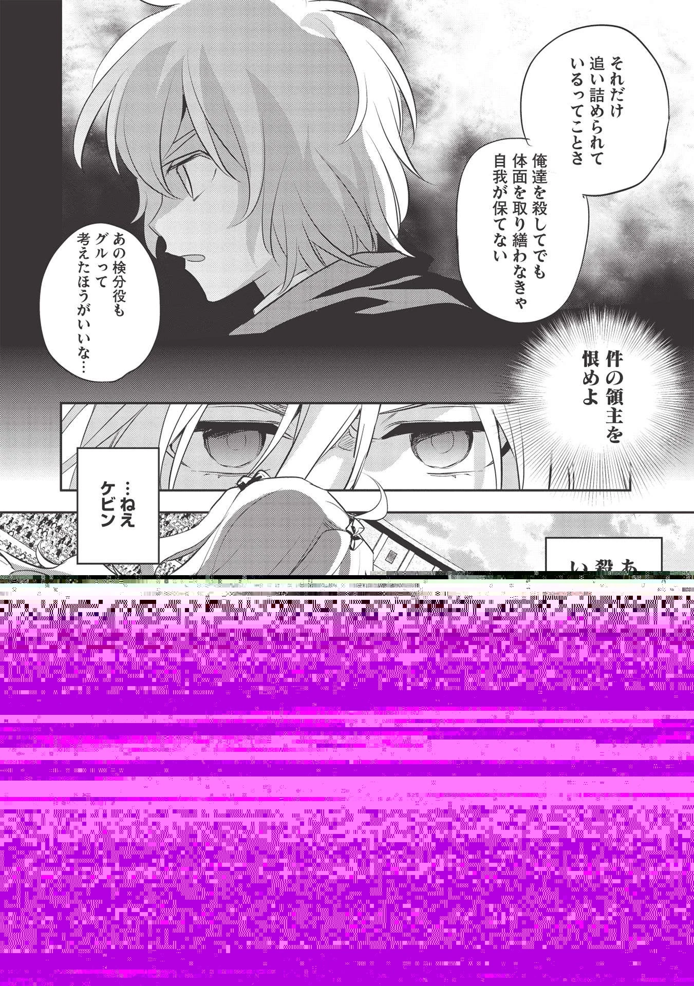 ウォルテニア戦記 第40話 - 12