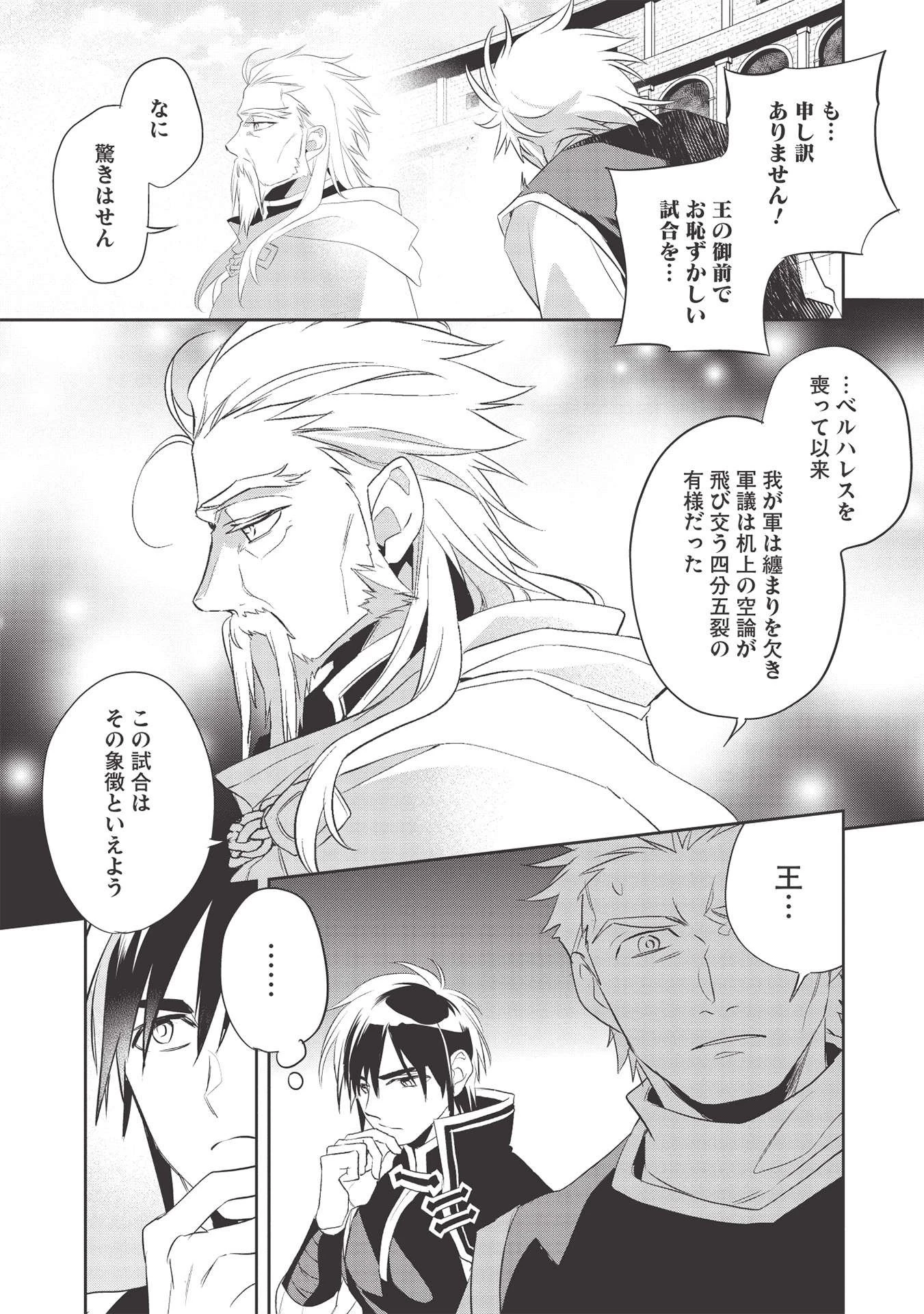ウォルテニア戦記 第40話 - 14