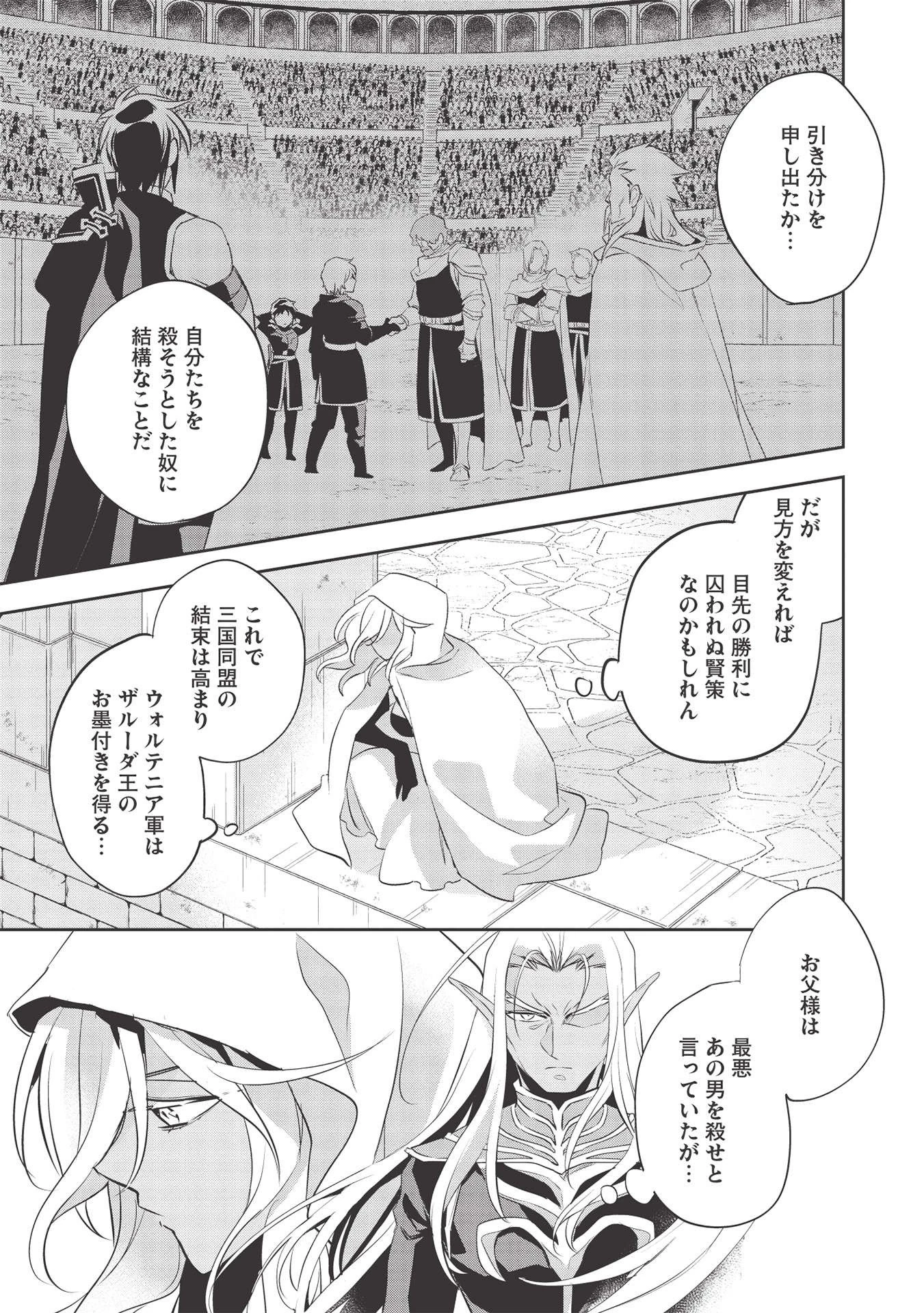 ウォルテニア戦記 第40話 - 16