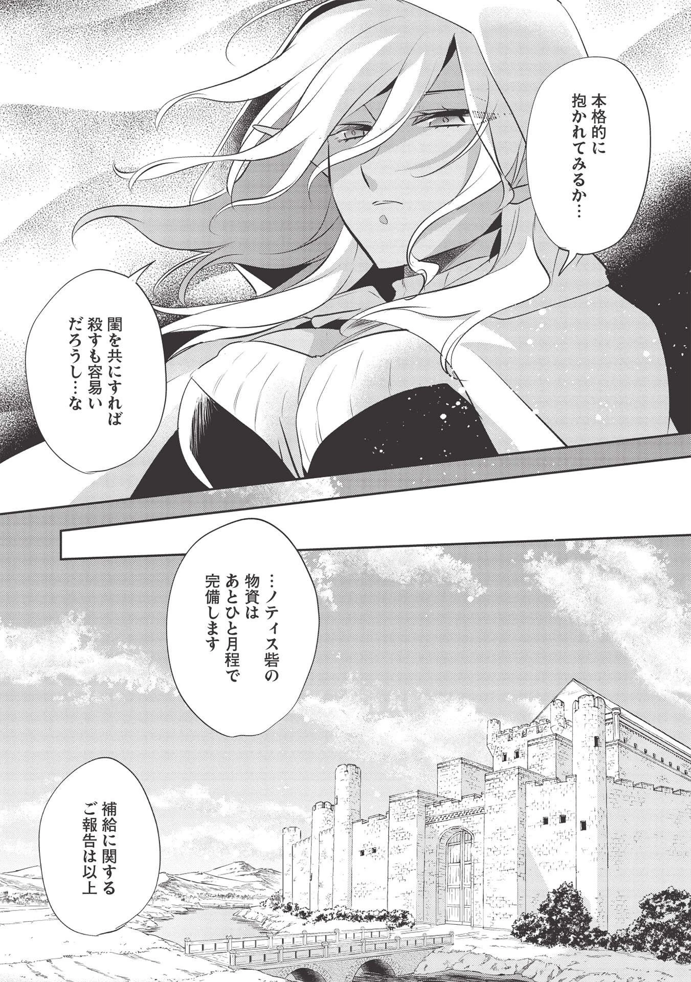 ウォルテニア戦記 第40話 - 17