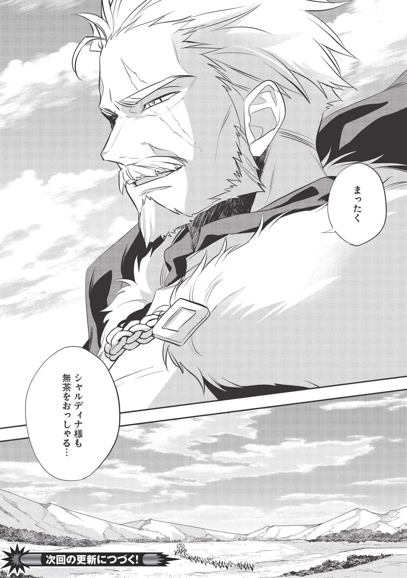 ウォルテニア戦記 第40話 - 22
