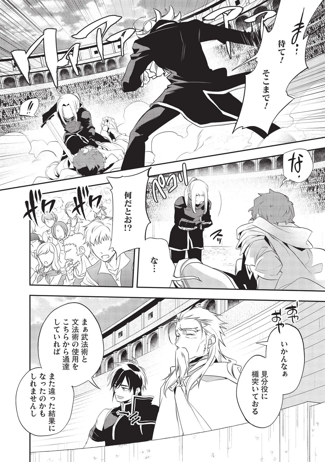 ウォルテニア戦記 第41話 - 1