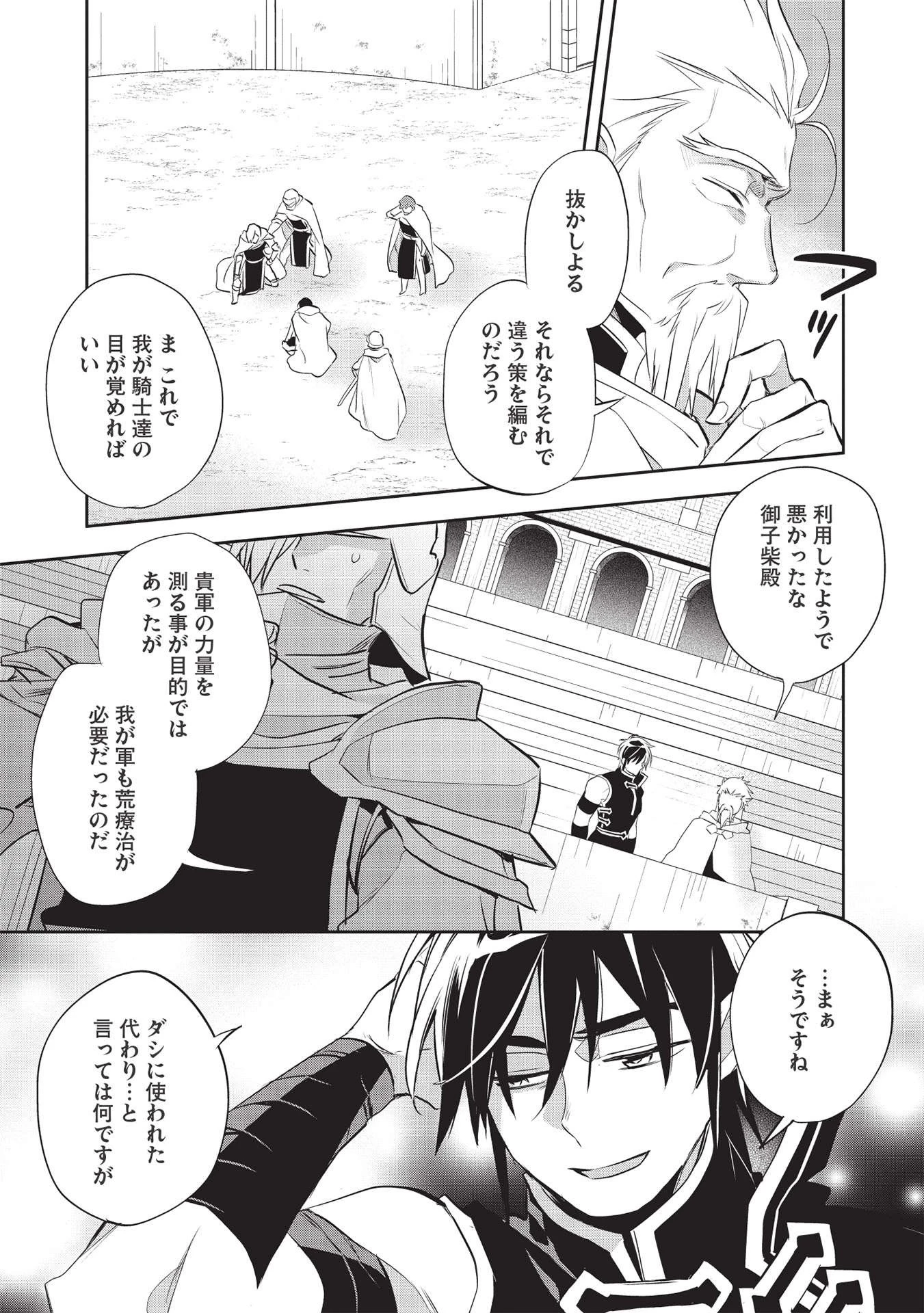ウォルテニア戦記 第41話 - 2