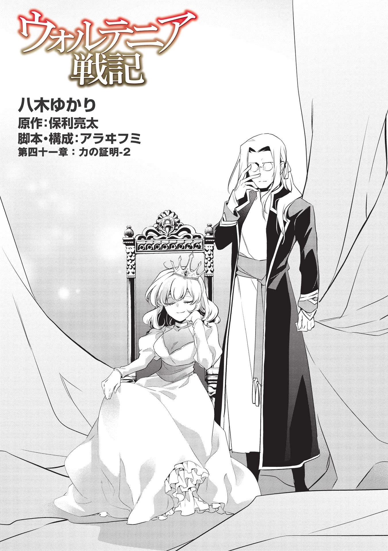 ウォルテニア戦記 第41話 - 4