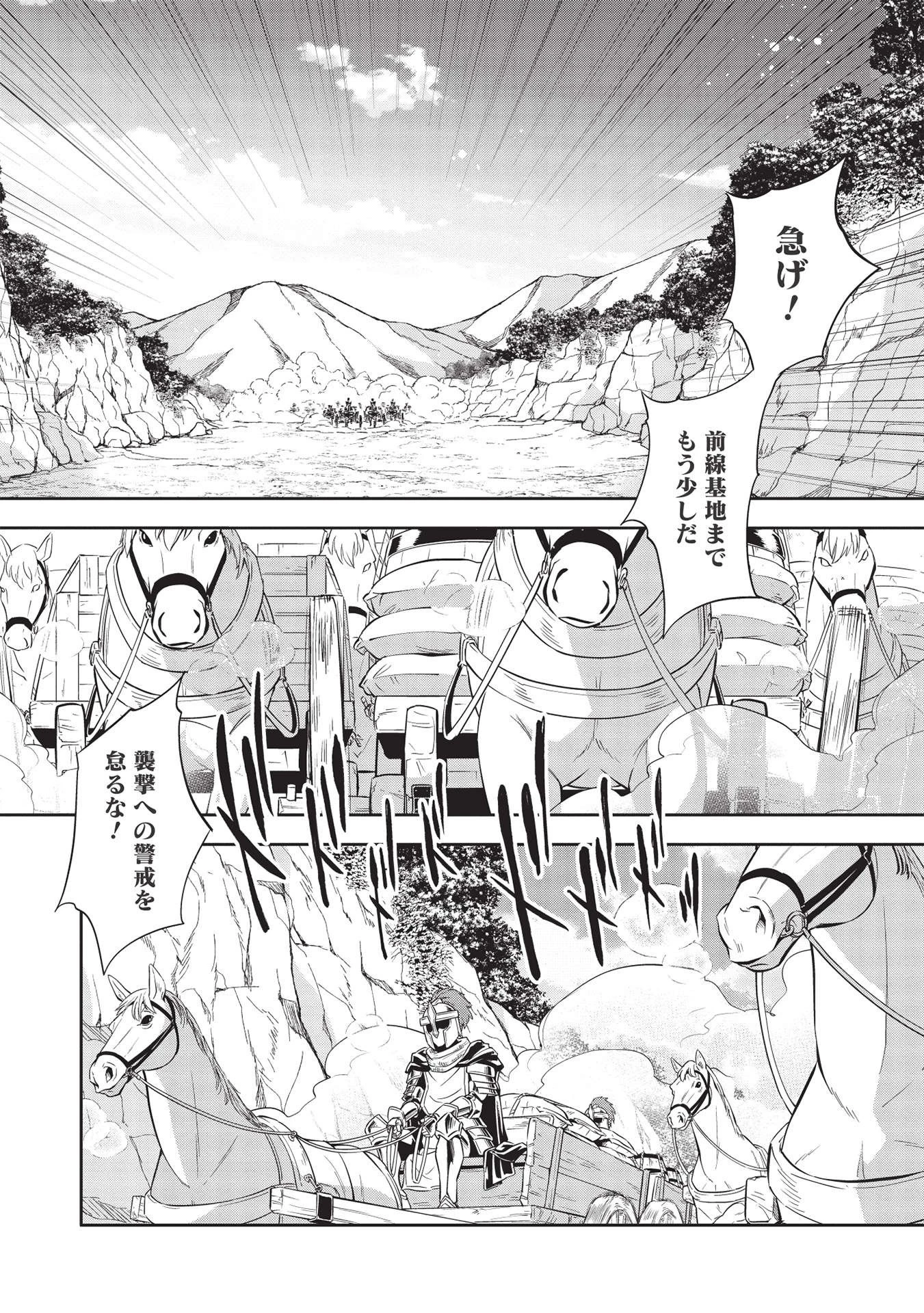 ウォルテニア戦記 第41話 - 5