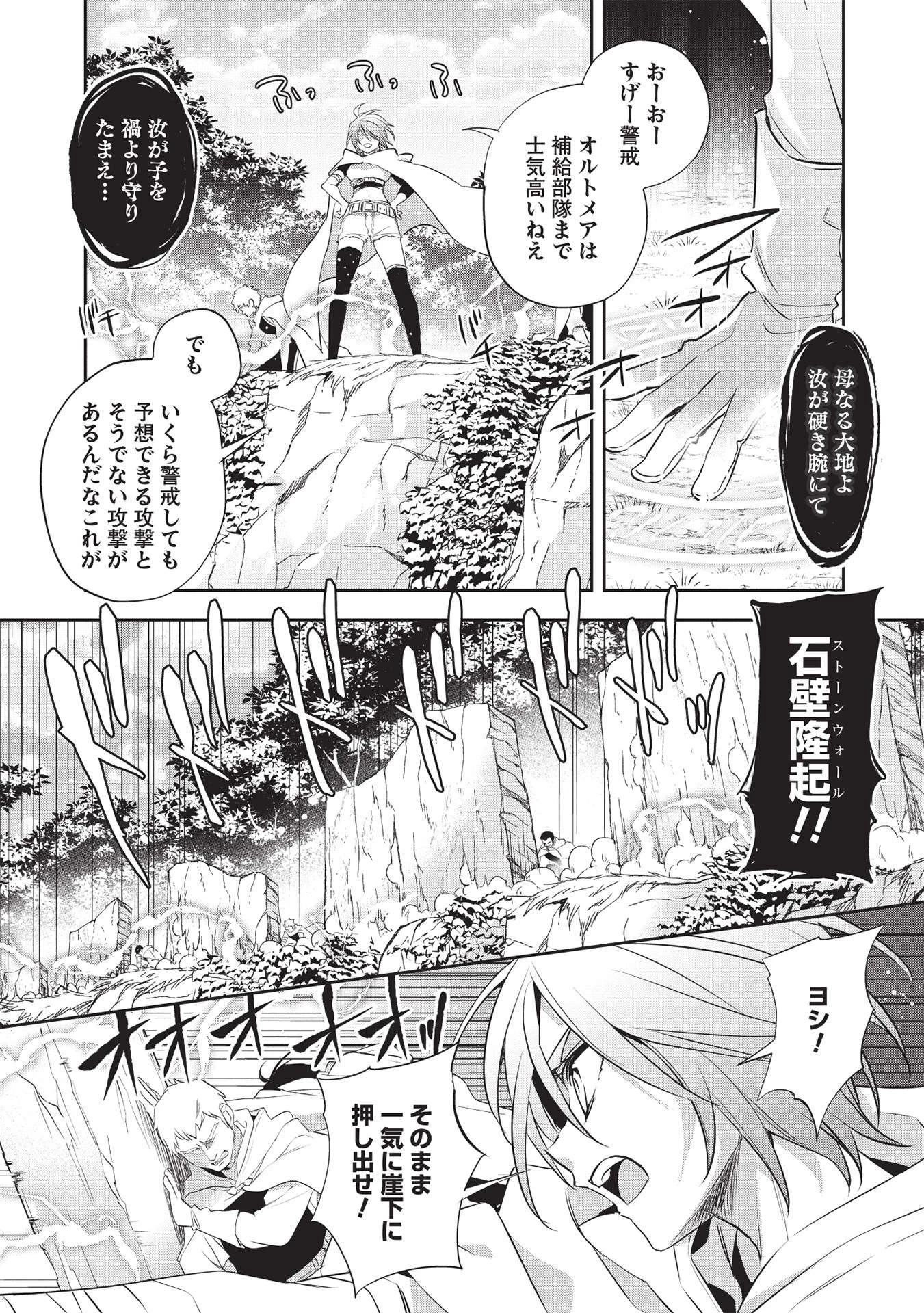 ウォルテニア戦記 第41話 - 6
