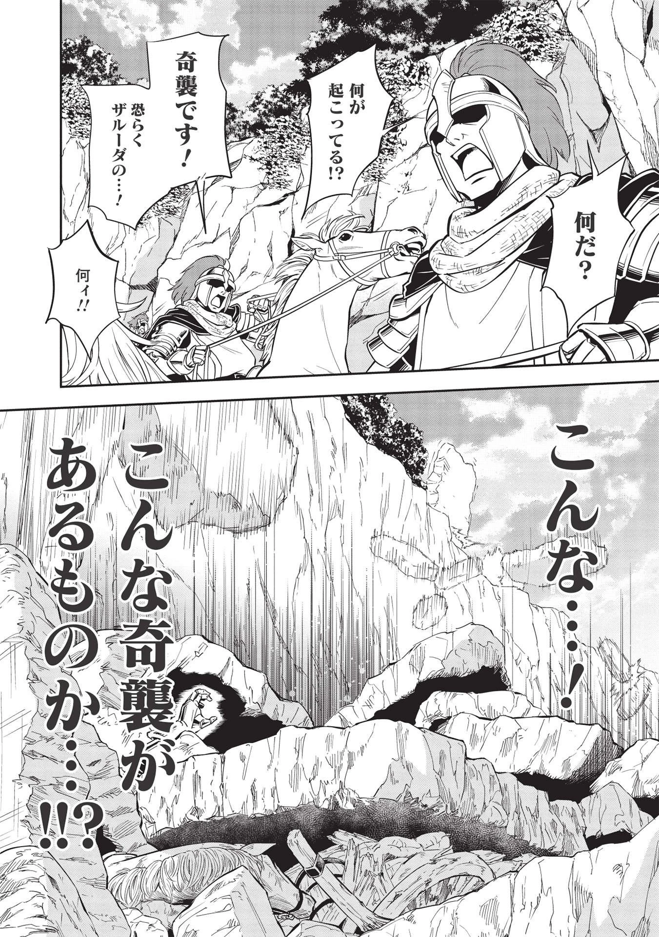 ウォルテニア戦記 第41話 - 8