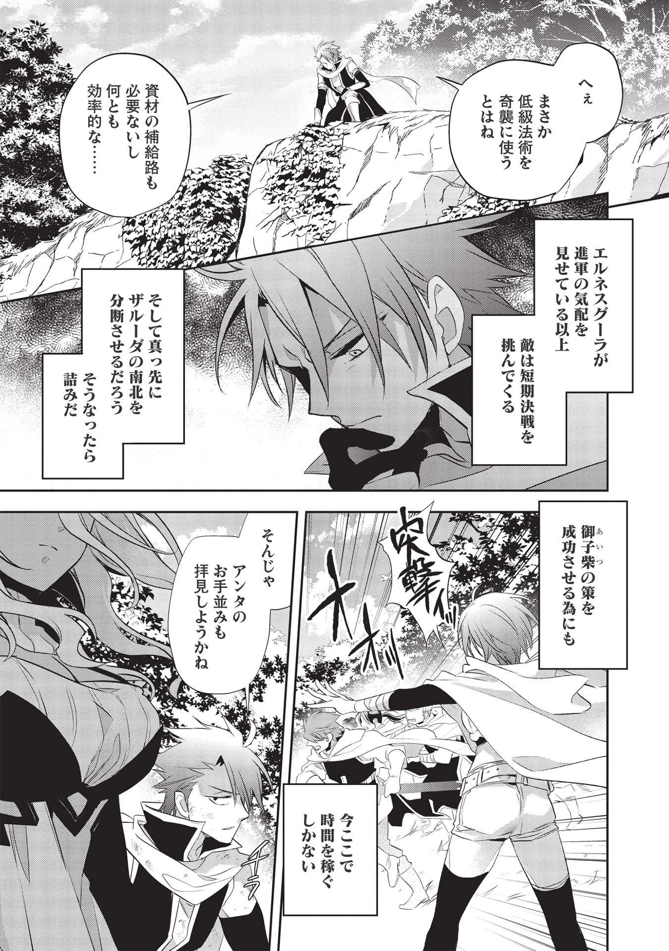 ウォルテニア戦記 第41話 - 9