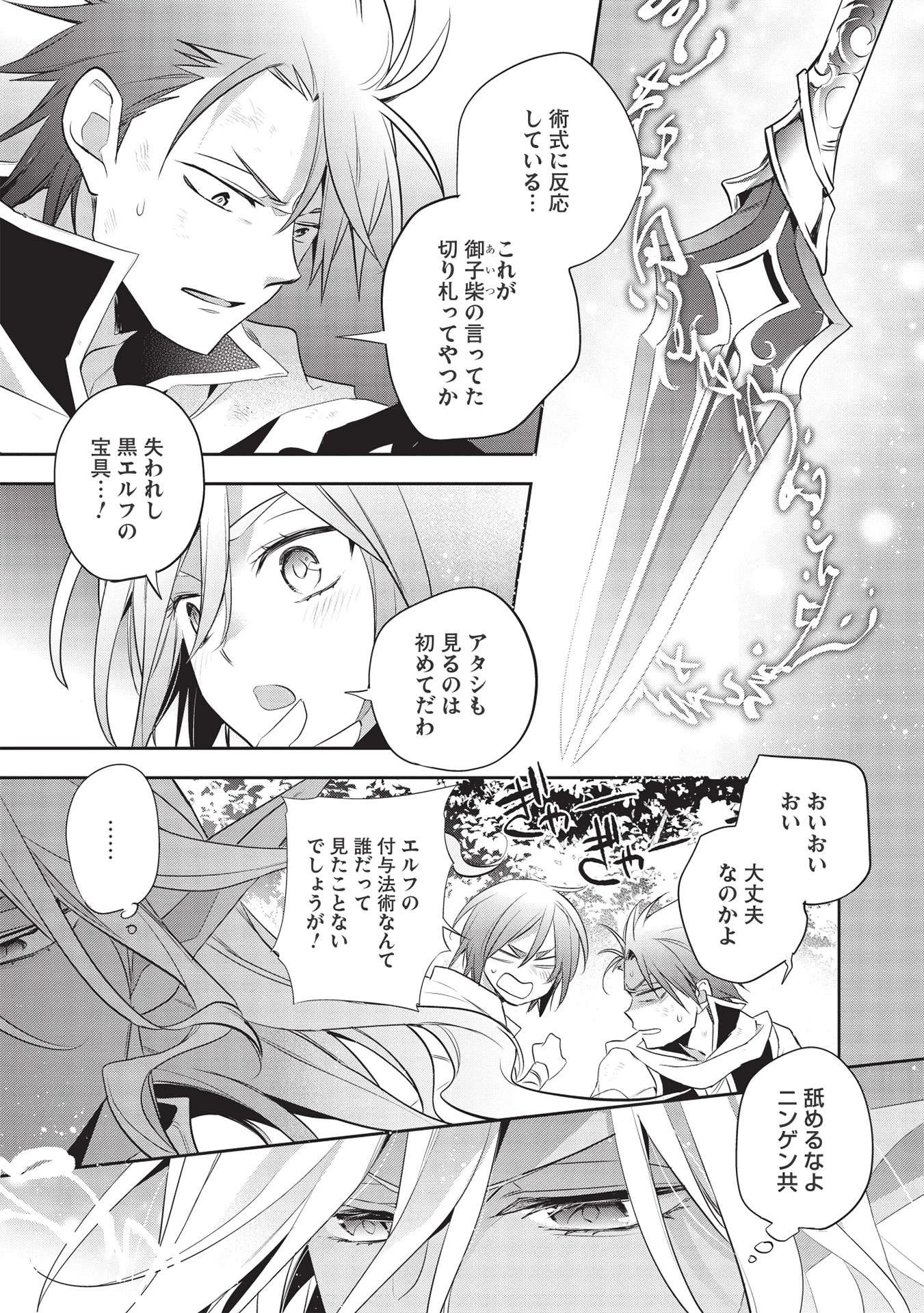 ウォルテニア戦記 第41話 - 11