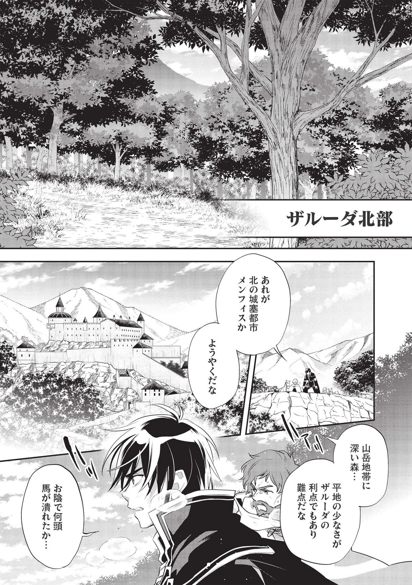ウォルテニア戦記 第41話 - 13