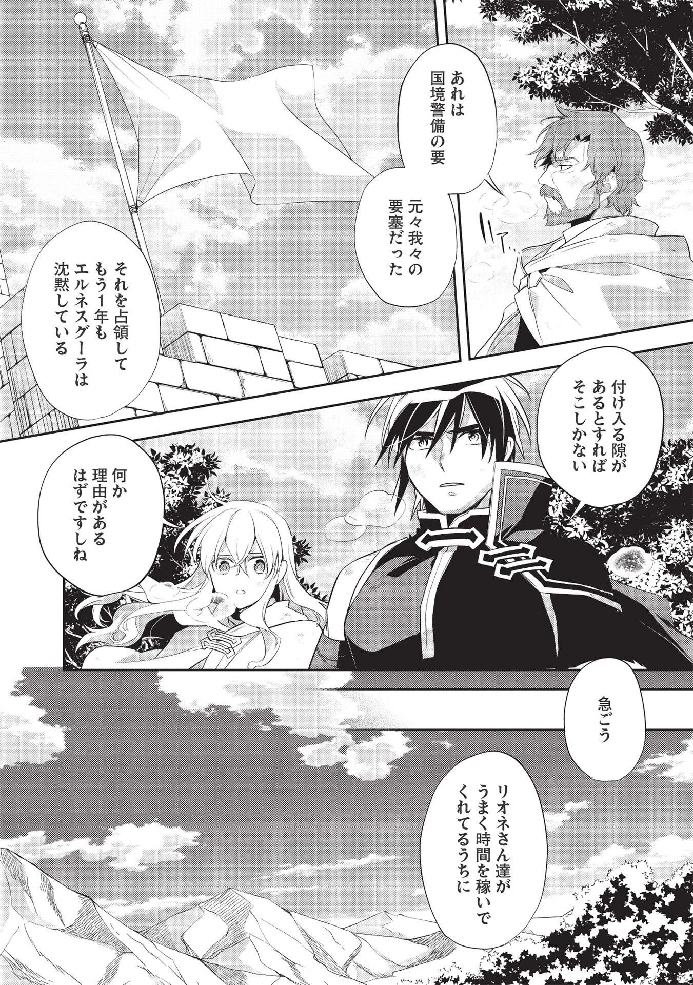 ウォルテニア戦記 第41話 - 14