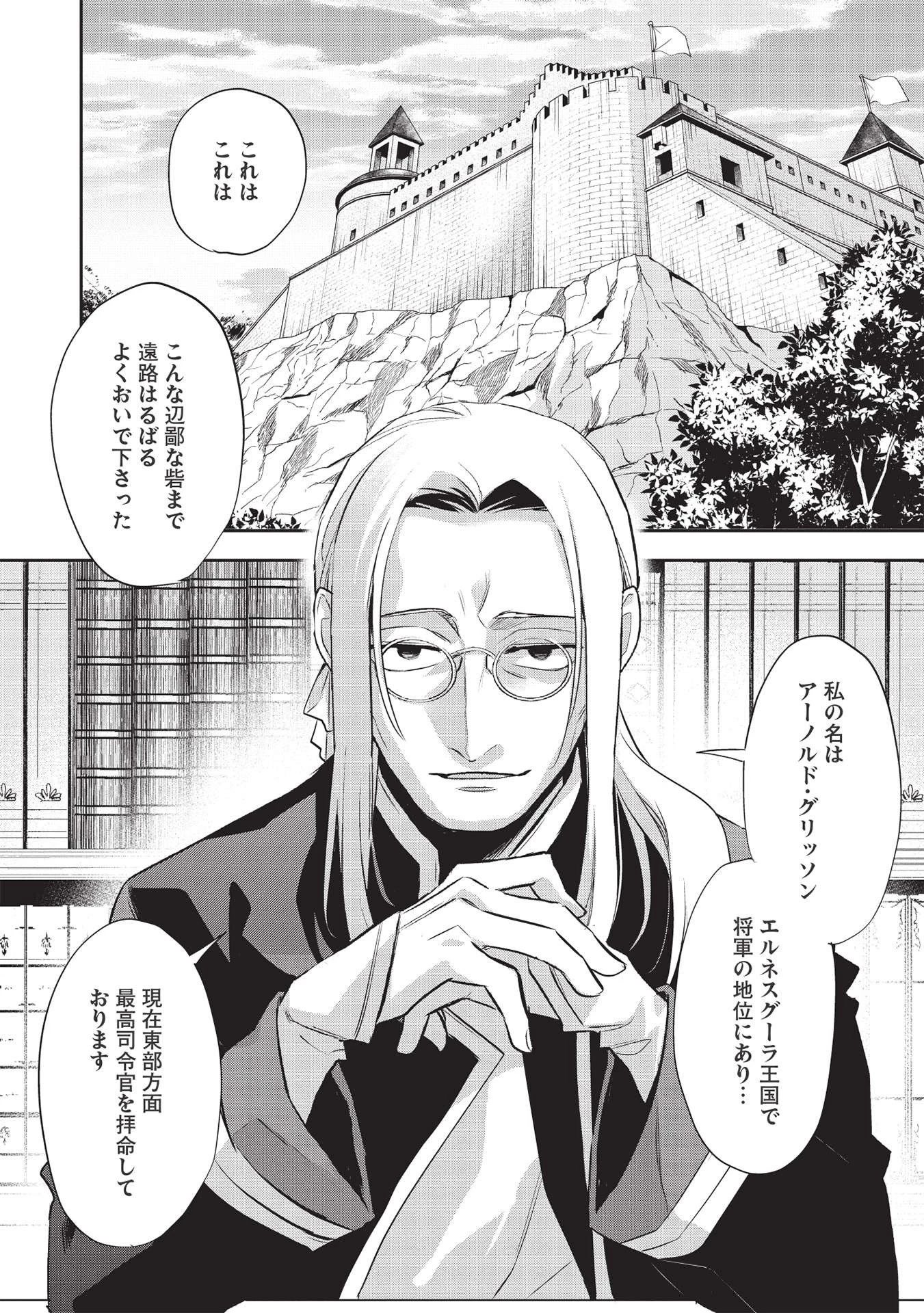 ウォルテニア戦記 第41話 - 15