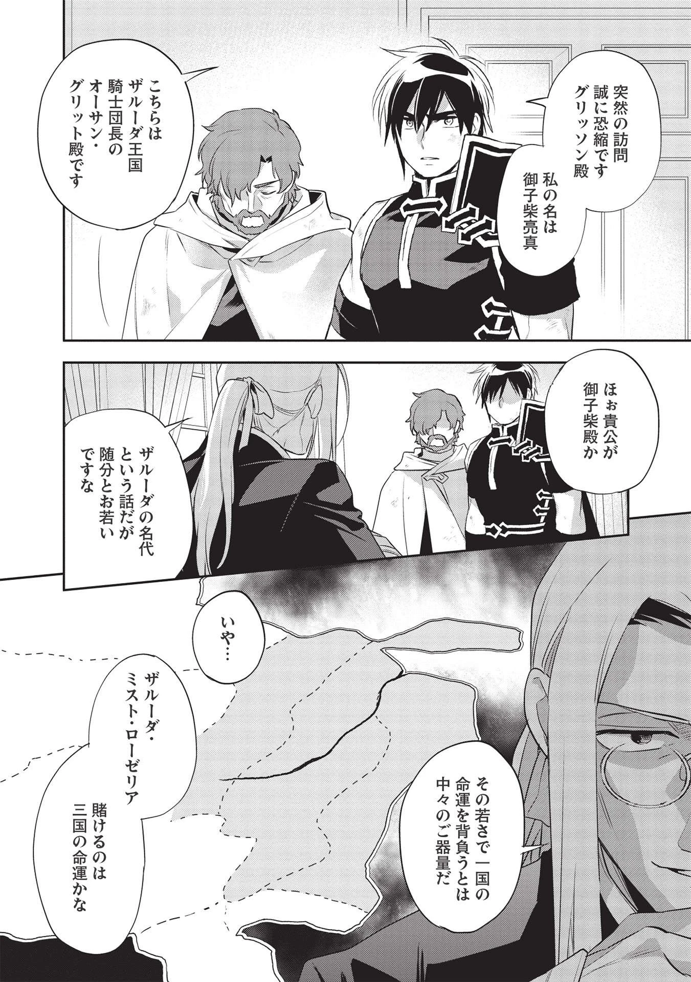 ウォルテニア戦記 第41話 - 16