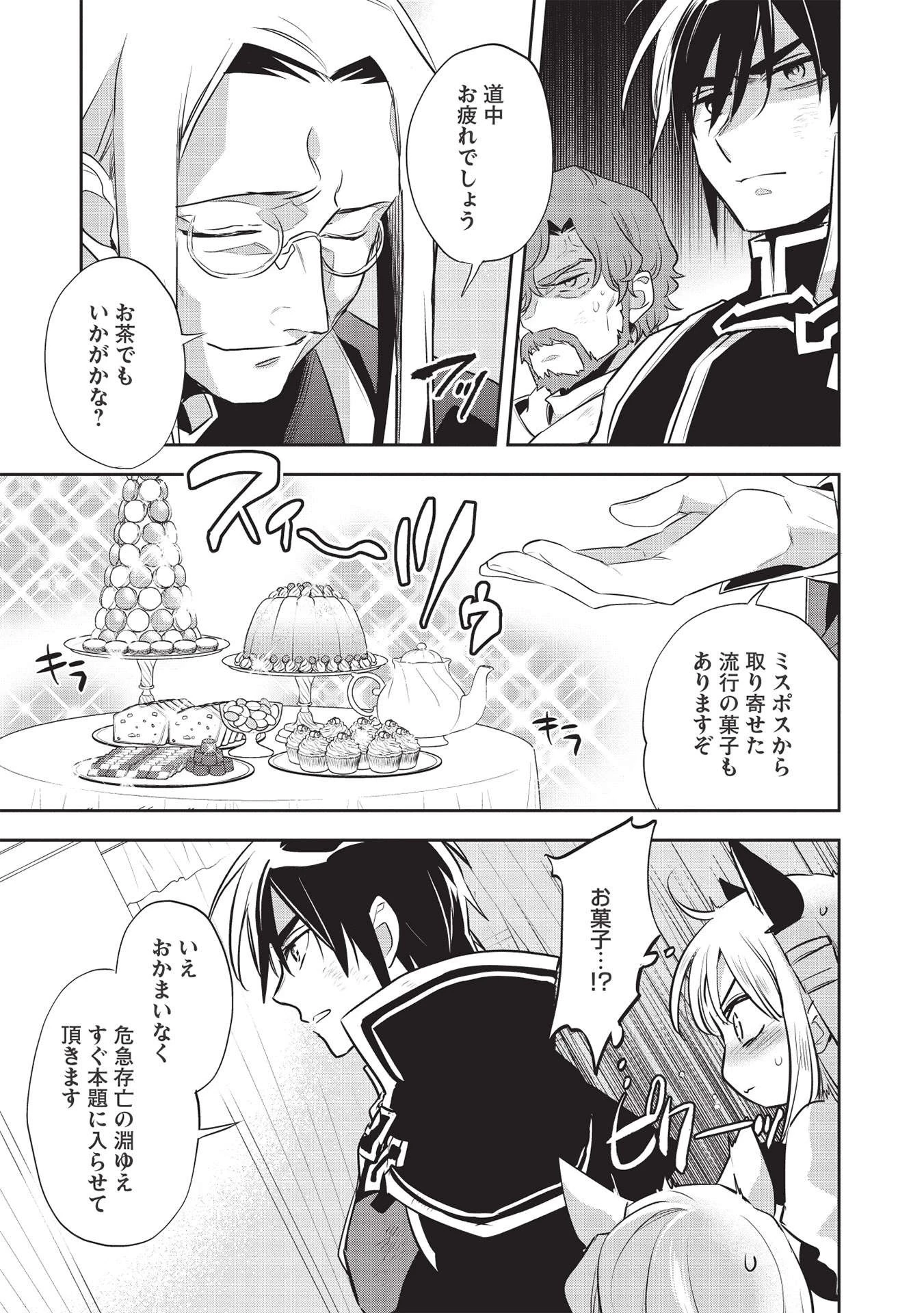 ウォルテニア戦記 第41話 - 17