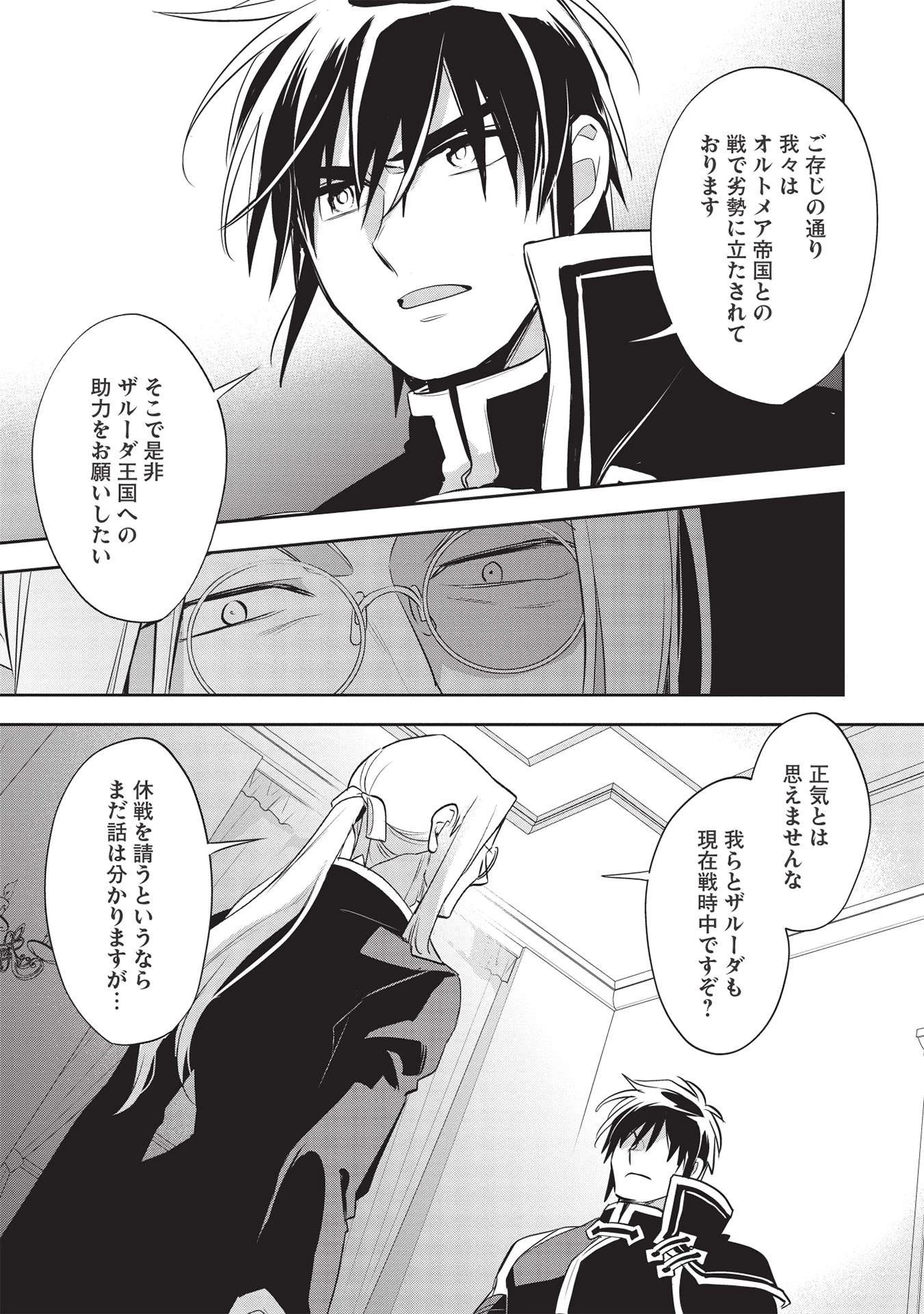 ウォルテニア戦記 第41話 - 18