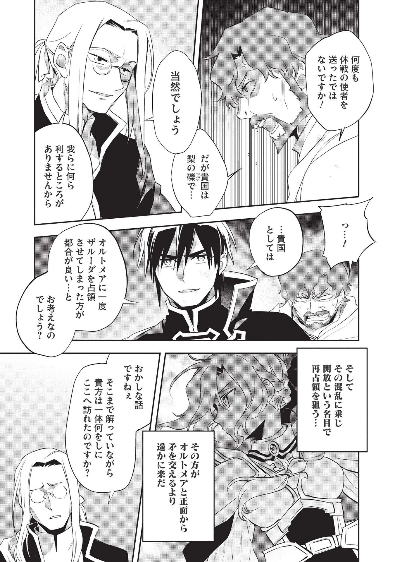 ウォルテニア戦記 第41話 - 19