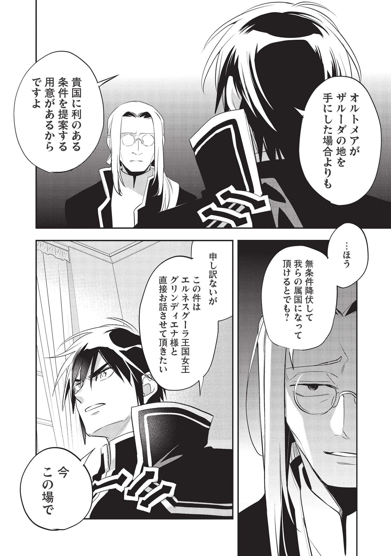 ウォルテニア戦記 第41話 - 20