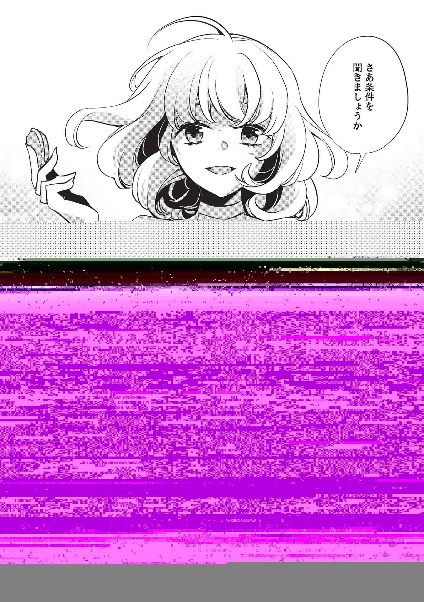 ウォルテニア戦記 第41話 - 24