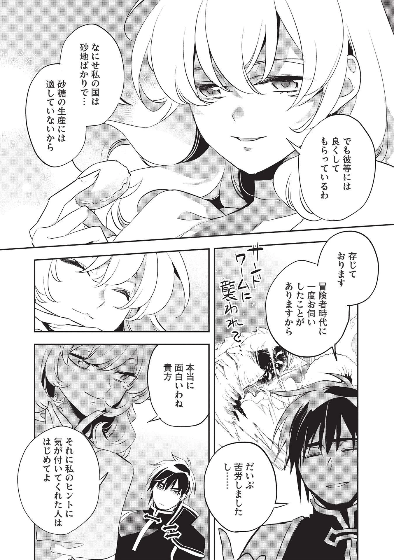 ウォルテニア戦記 第41話 - 25