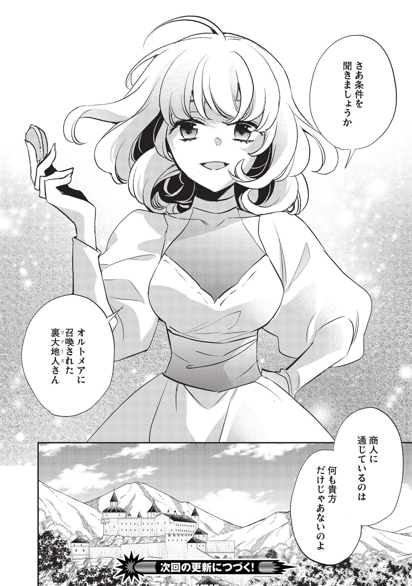 ウォルテニア戦記 第41話 - 26