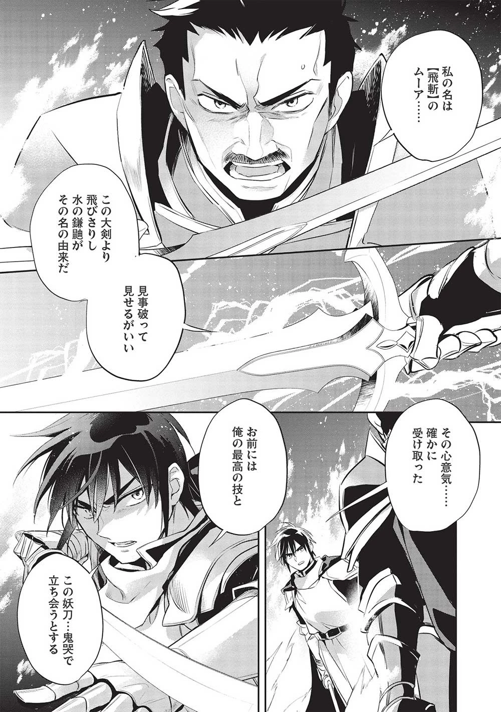 ウォルテニア戦記 第44話 - 1