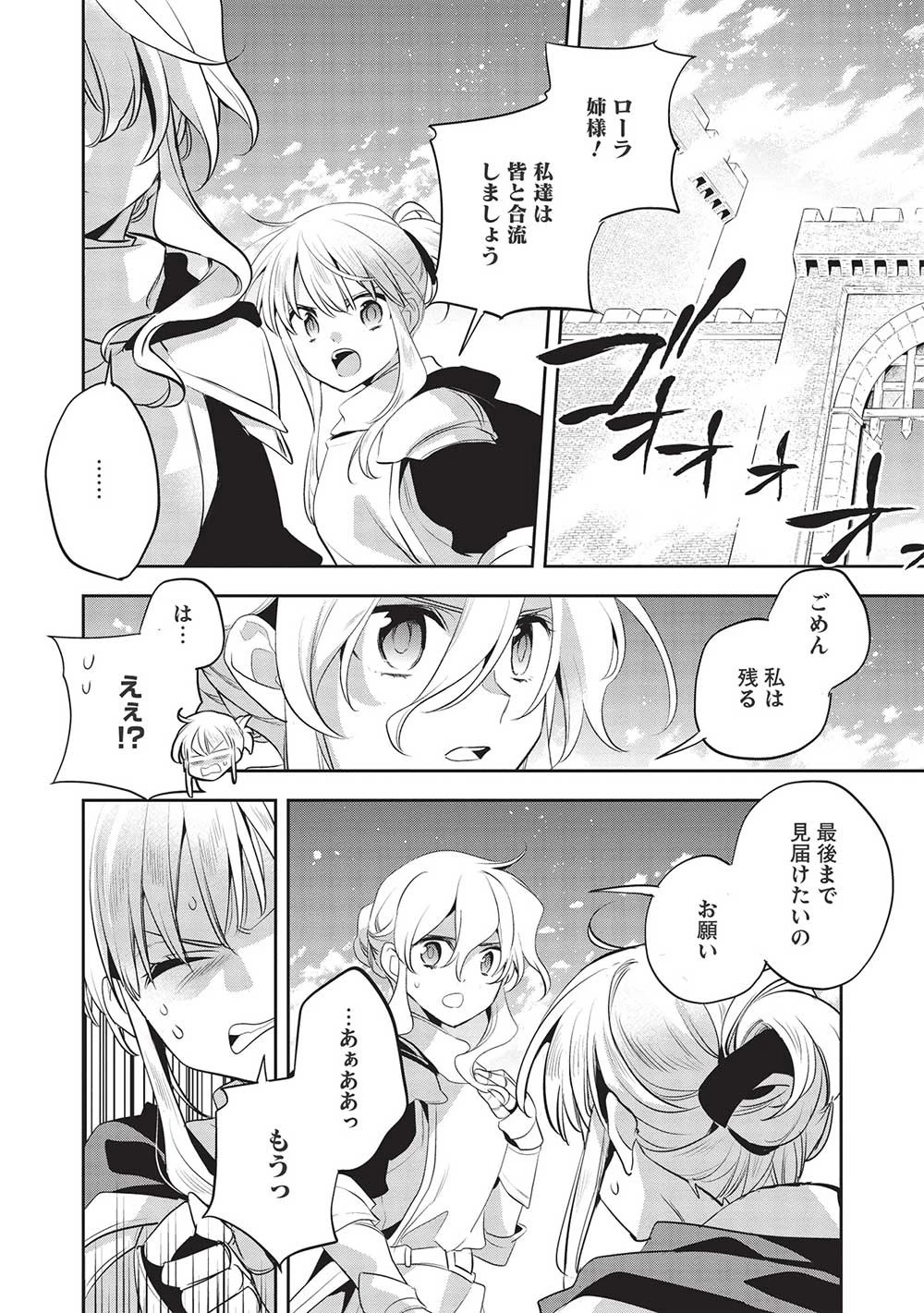 ウォルテニア戦記 第44話 - 2